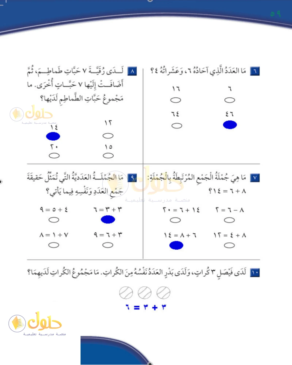 حل الرياضيات للصف 2 الابتدائي صفحة 59