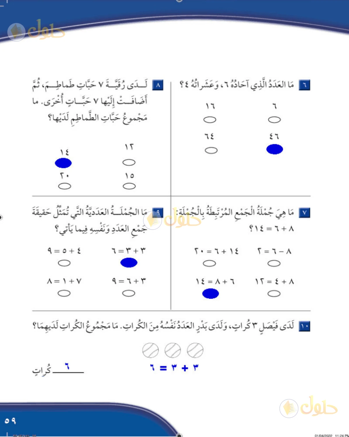 حل الرياضيات للصف الثاني الابتدائي صفحة 59 الجزء 1