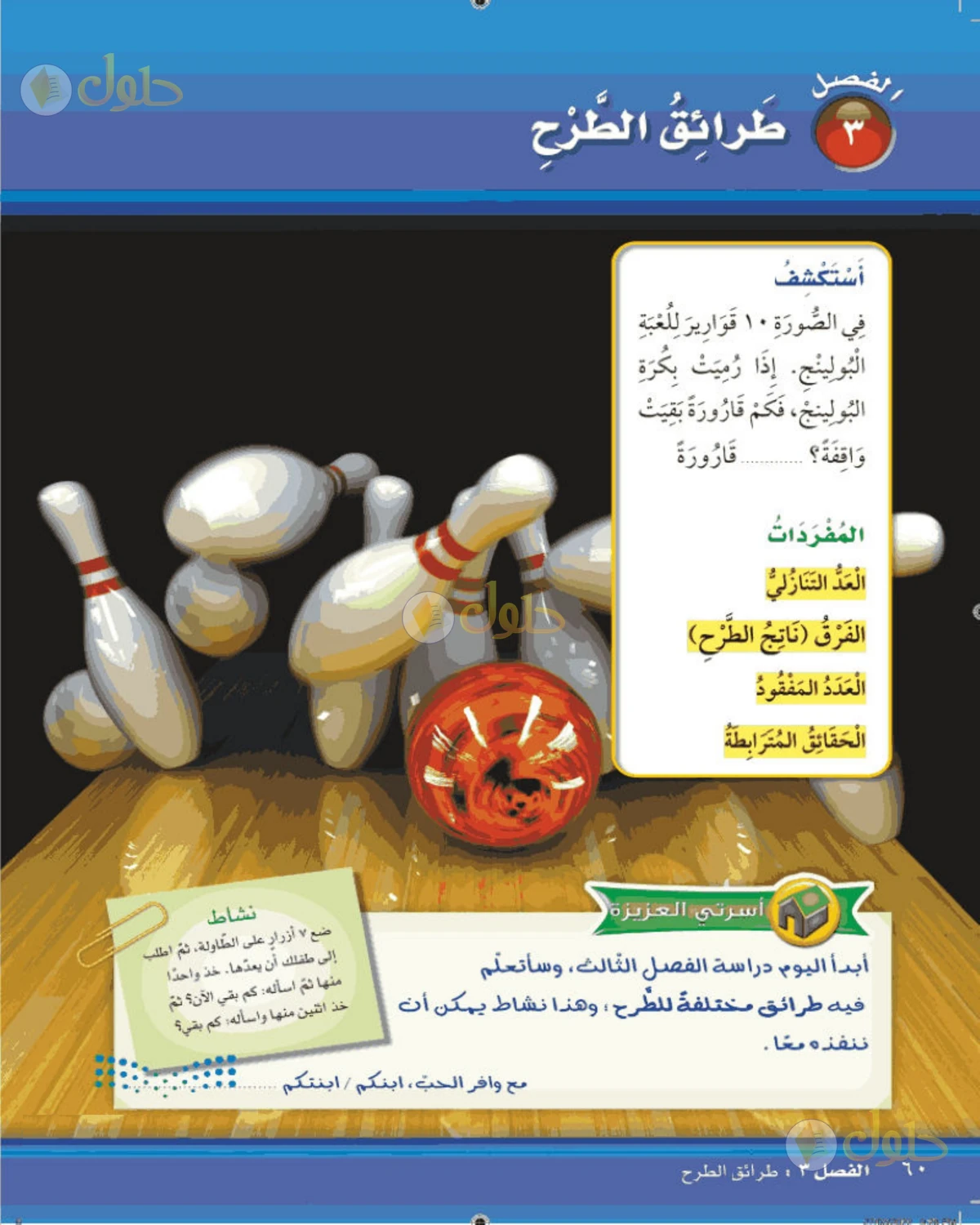 حل الرياضيات للصف الثاني الابتدائي صفحة 60 الجزء 1