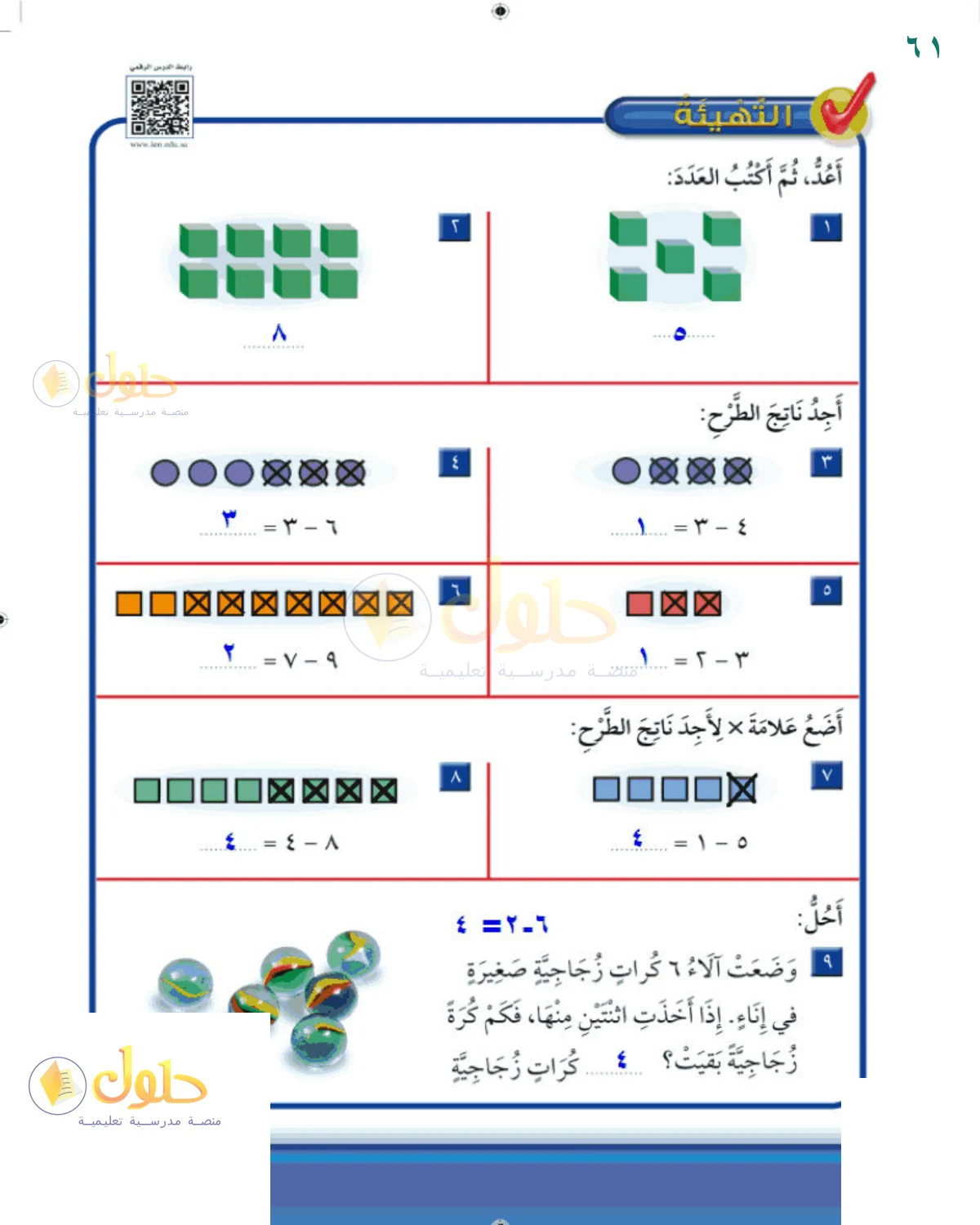 حل الرياضيات للصف 2 الابتدائي صفحة 61