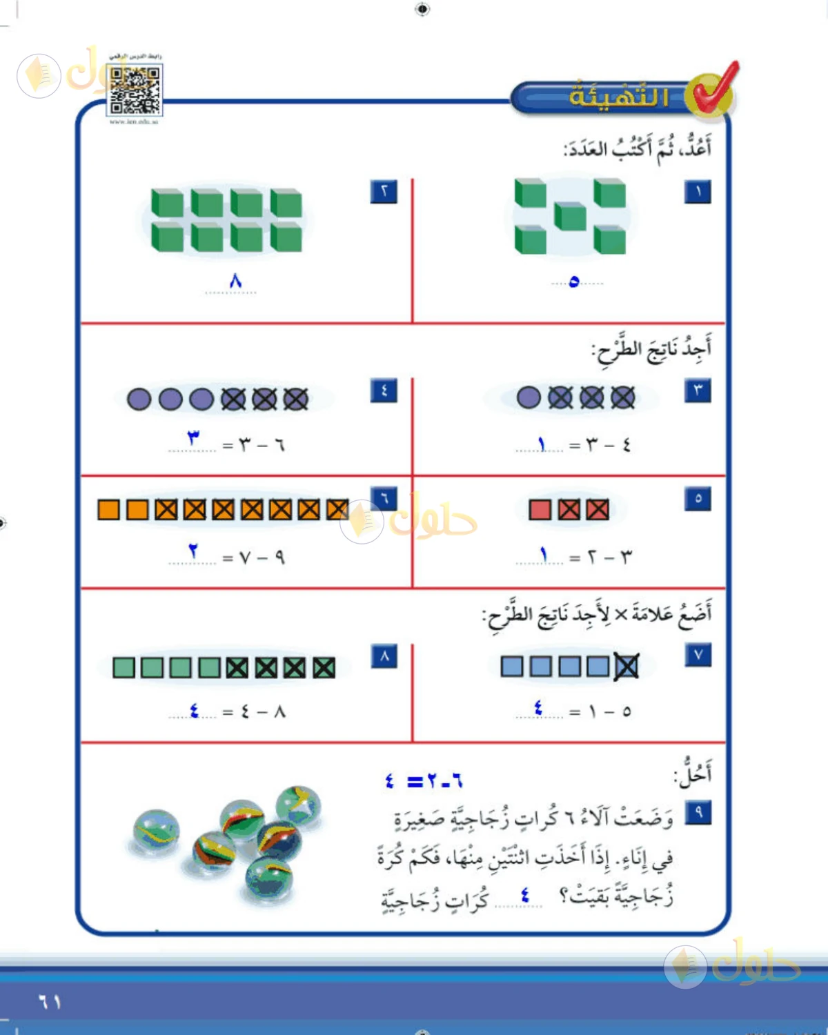 حل الرياضيات للصف الثاني الابتدائي صفحة 61 الجزء 1