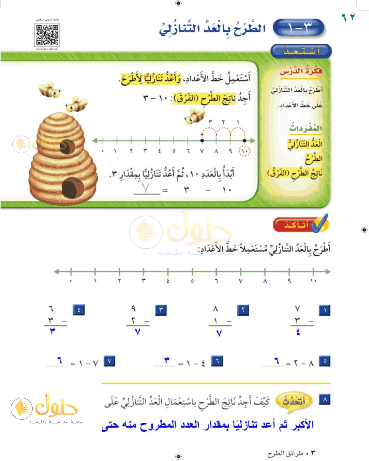 حل الرياضيات للصف 2 الابتدائي صفحة 62