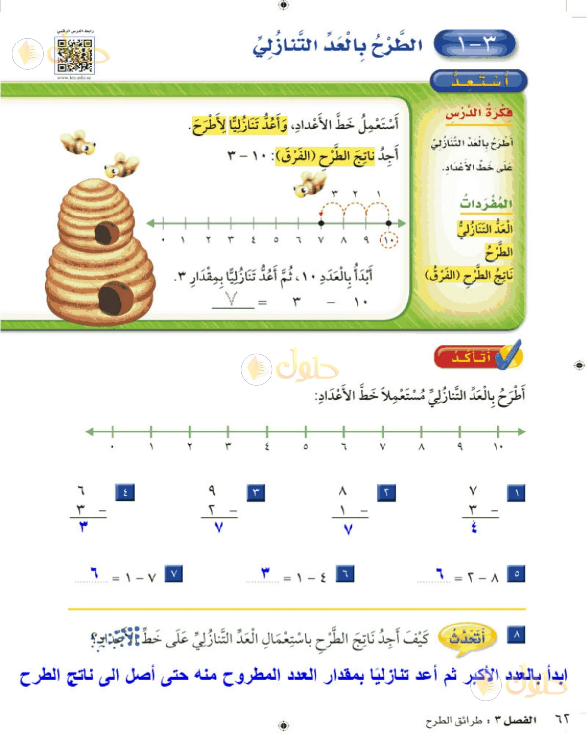 حل الرياضيات للصف الثاني الابتدائي صفحة 62 الجزء 1