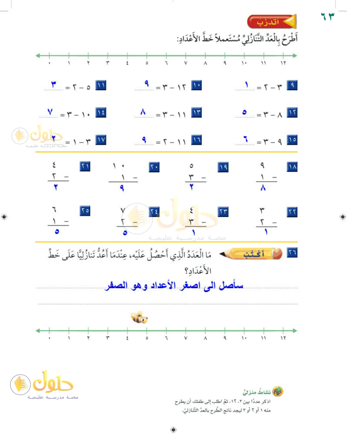 حل الرياضيات للصف 2 الابتدائي صفحة 63