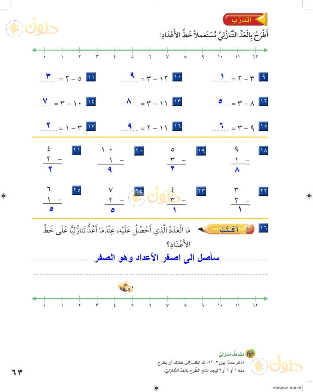 حل الرياضيات للصف الثاني الابتدائي صفحة 63 الجزء 1