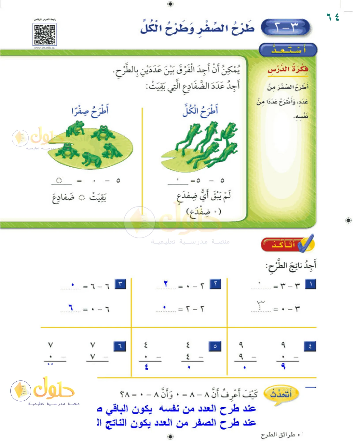 حل الرياضيات للصف 2 الابتدائي صفحة 64