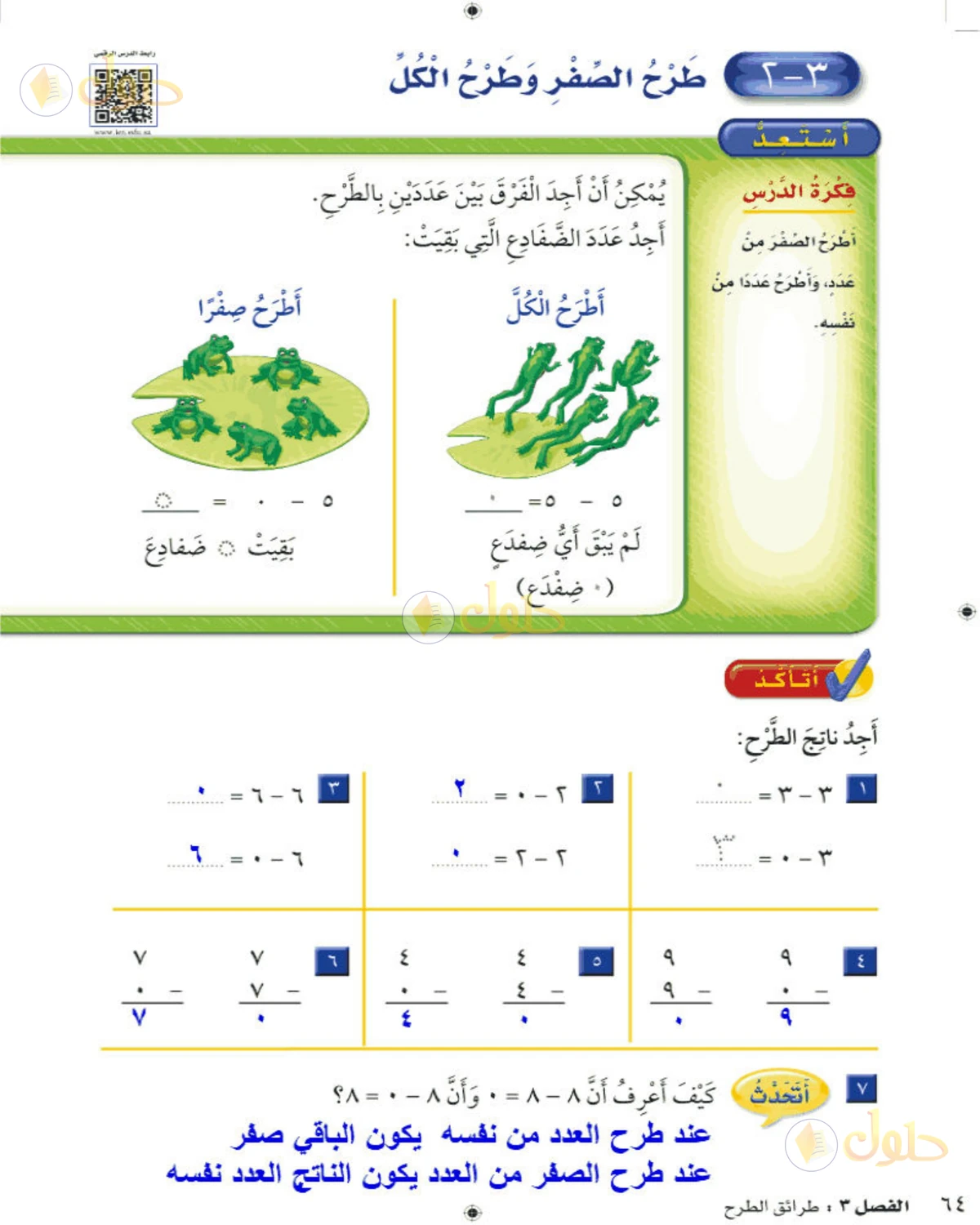 حل الرياضيات للصف الثاني الابتدائي صفحة 64 الجزء 1