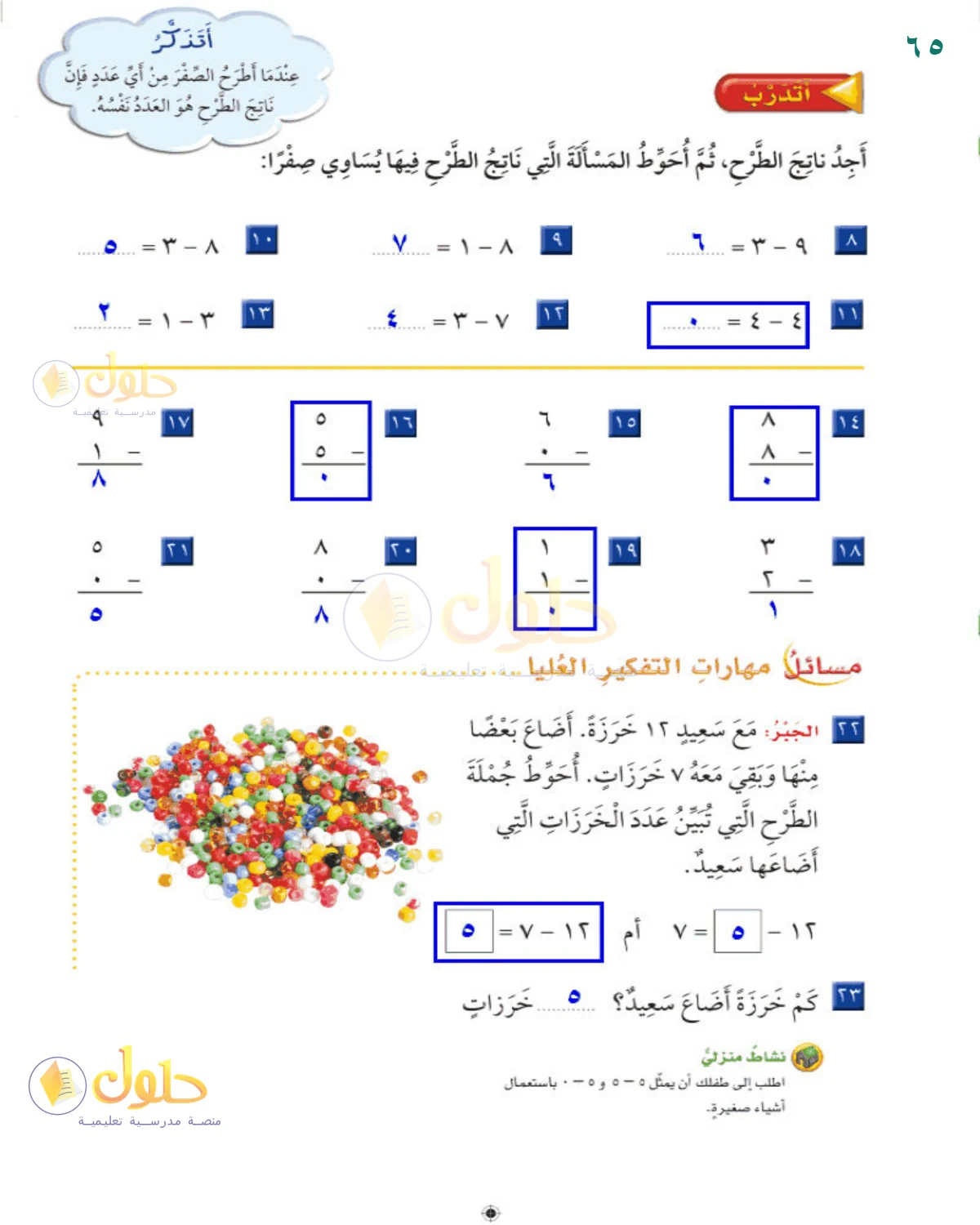 حل الرياضيات للصف 2 الابتدائي صفحة 65