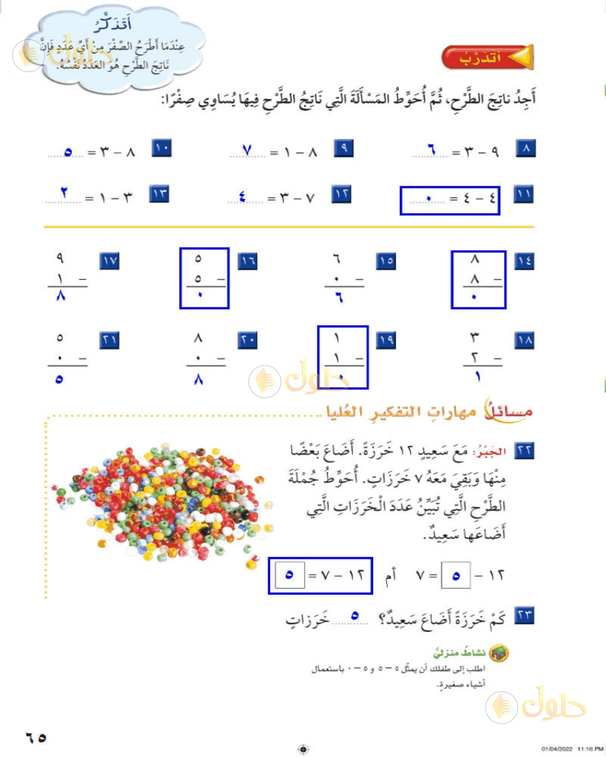 حل الرياضيات للصف الثاني الابتدائي صفحة 65 الجزء 1