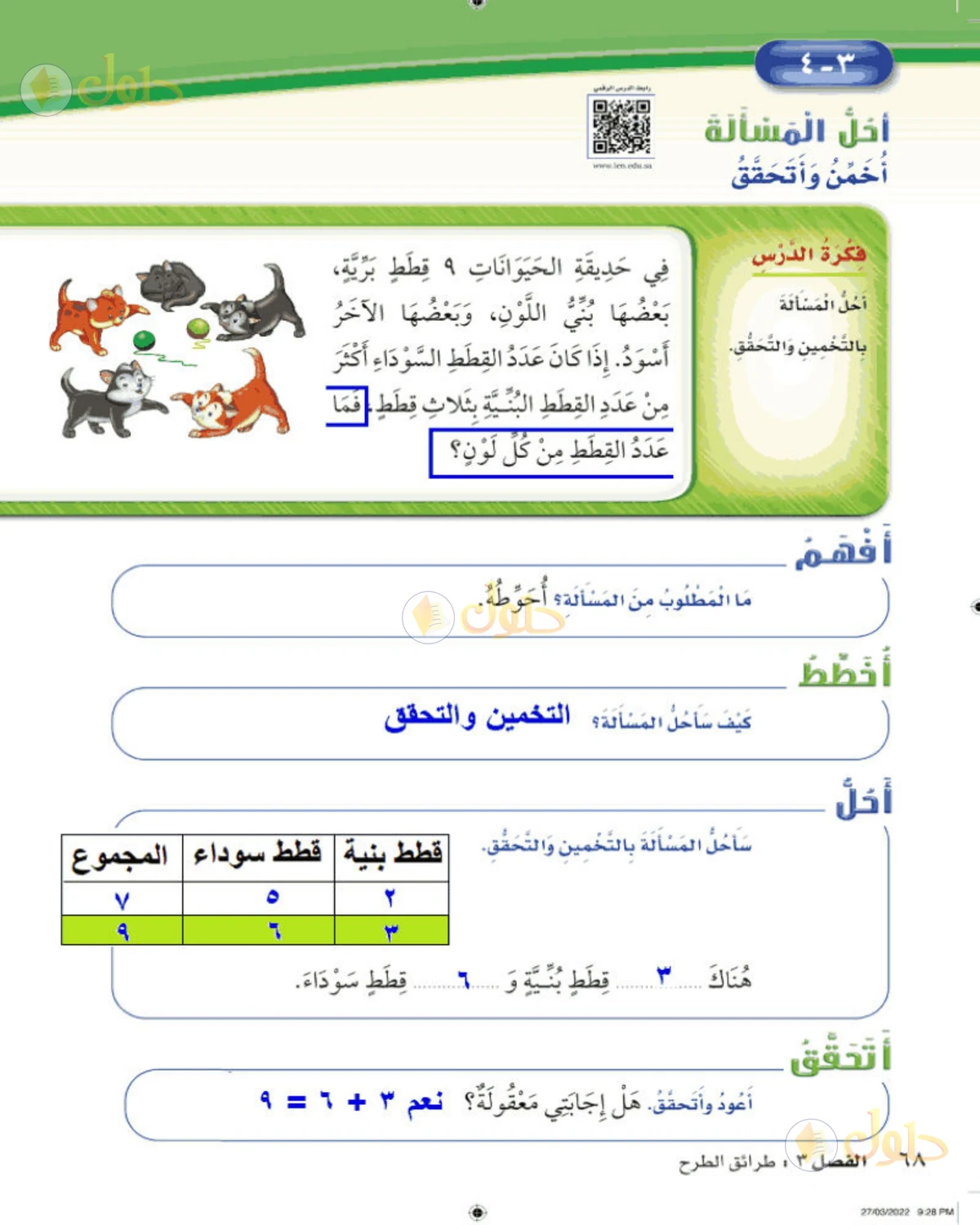 حل الرياضيات للصف الثاني الابتدائي صفحة 68 الجزء 1
