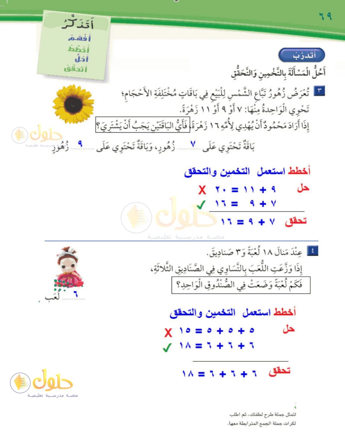 حل الرياضيات للصف 2 الابتدائي صفحة 69