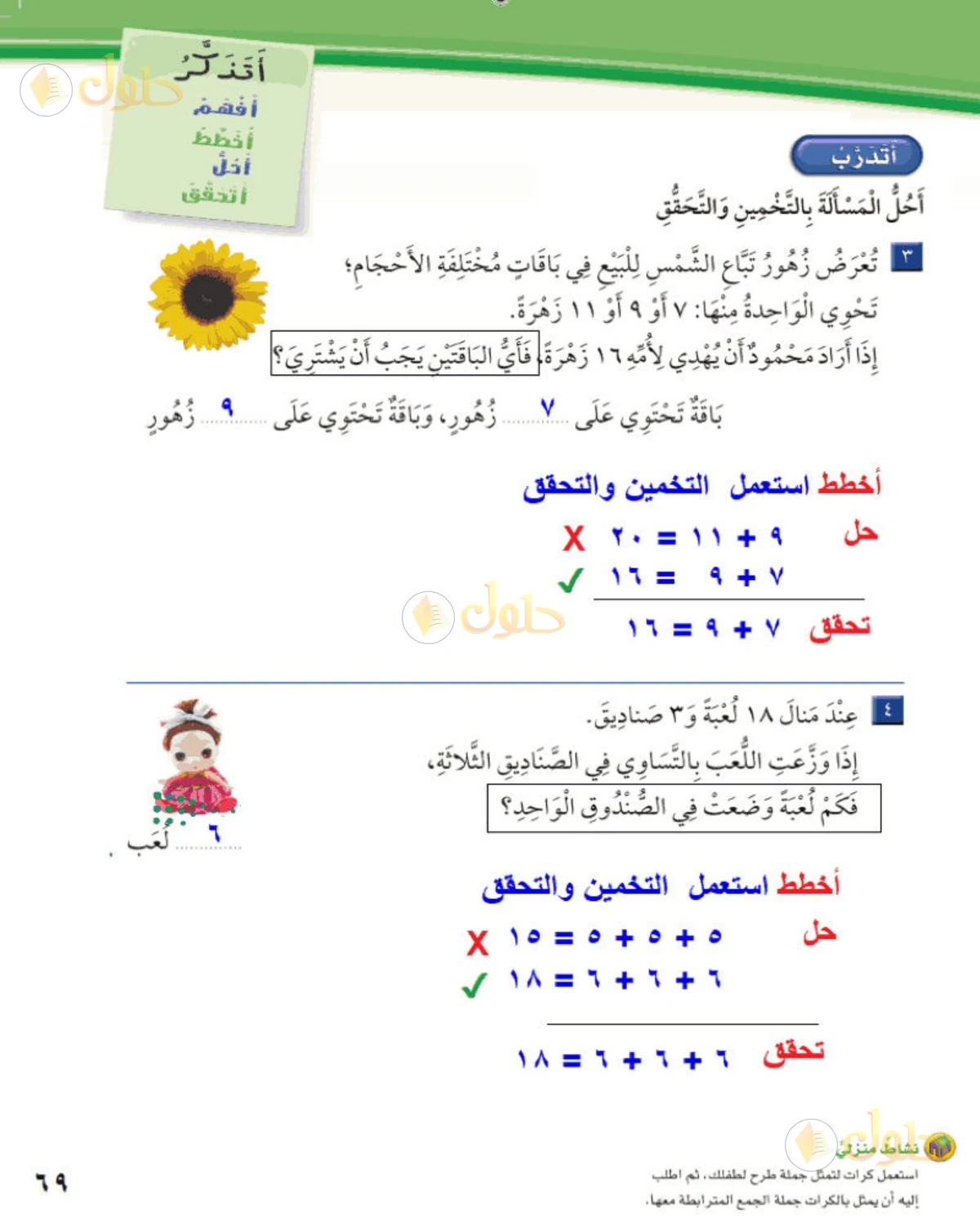 حل الرياضيات للصف الثاني الابتدائي صفحة 69 الجزء 2