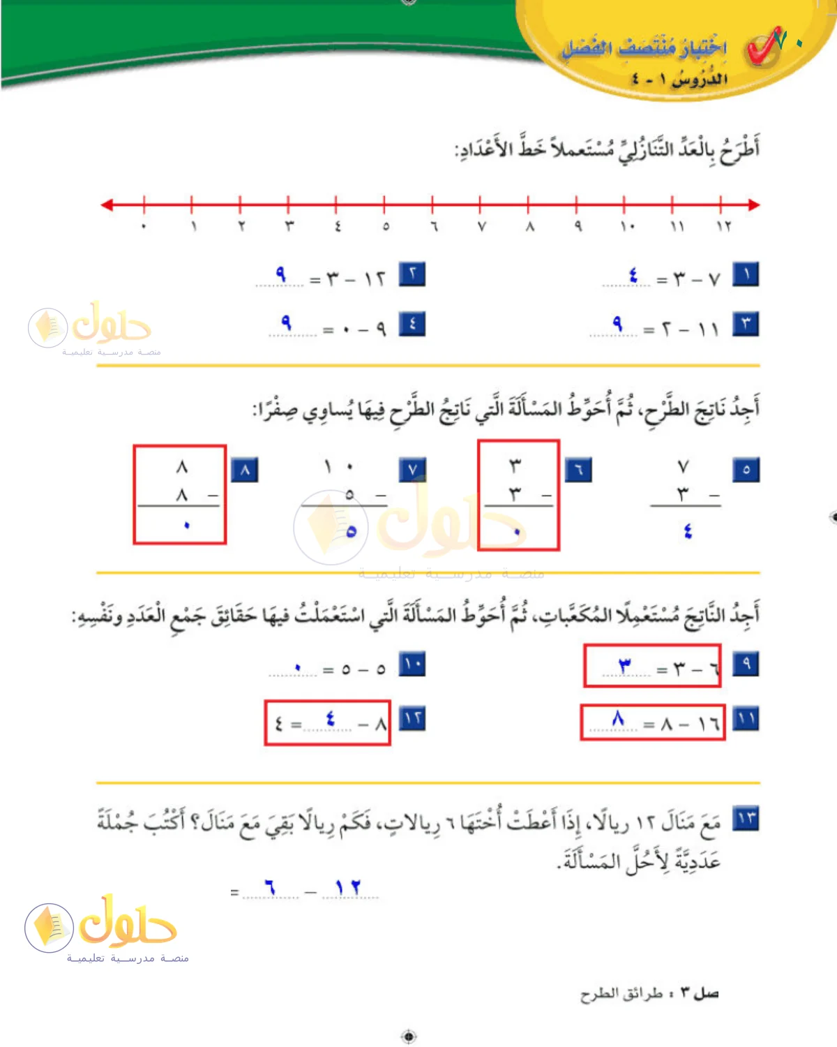 حل الرياضيات للصف 2 الابتدائي صفحة 70