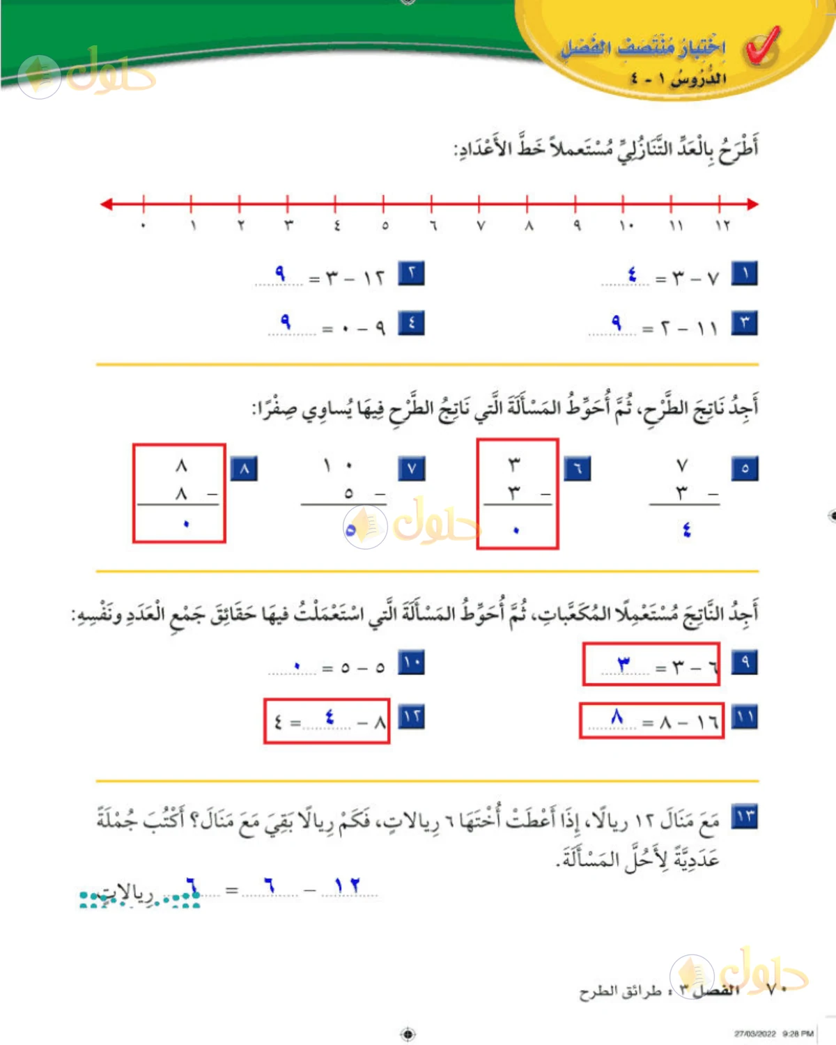 حل الرياضيات للصف الثاني الابتدائي صفحة 70 الجزء 1