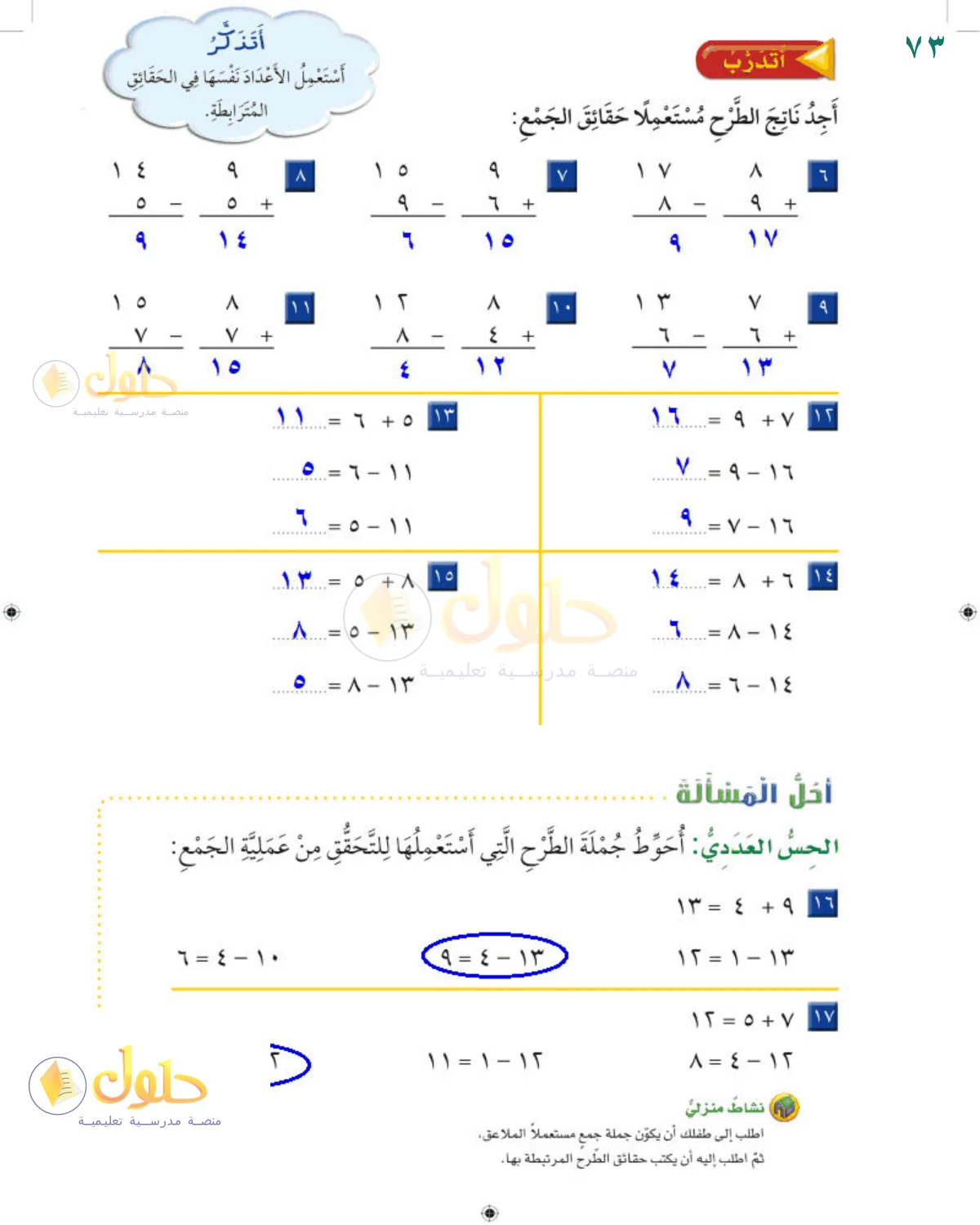 حل الرياضيات للصف 2 الابتدائي صفحة 73