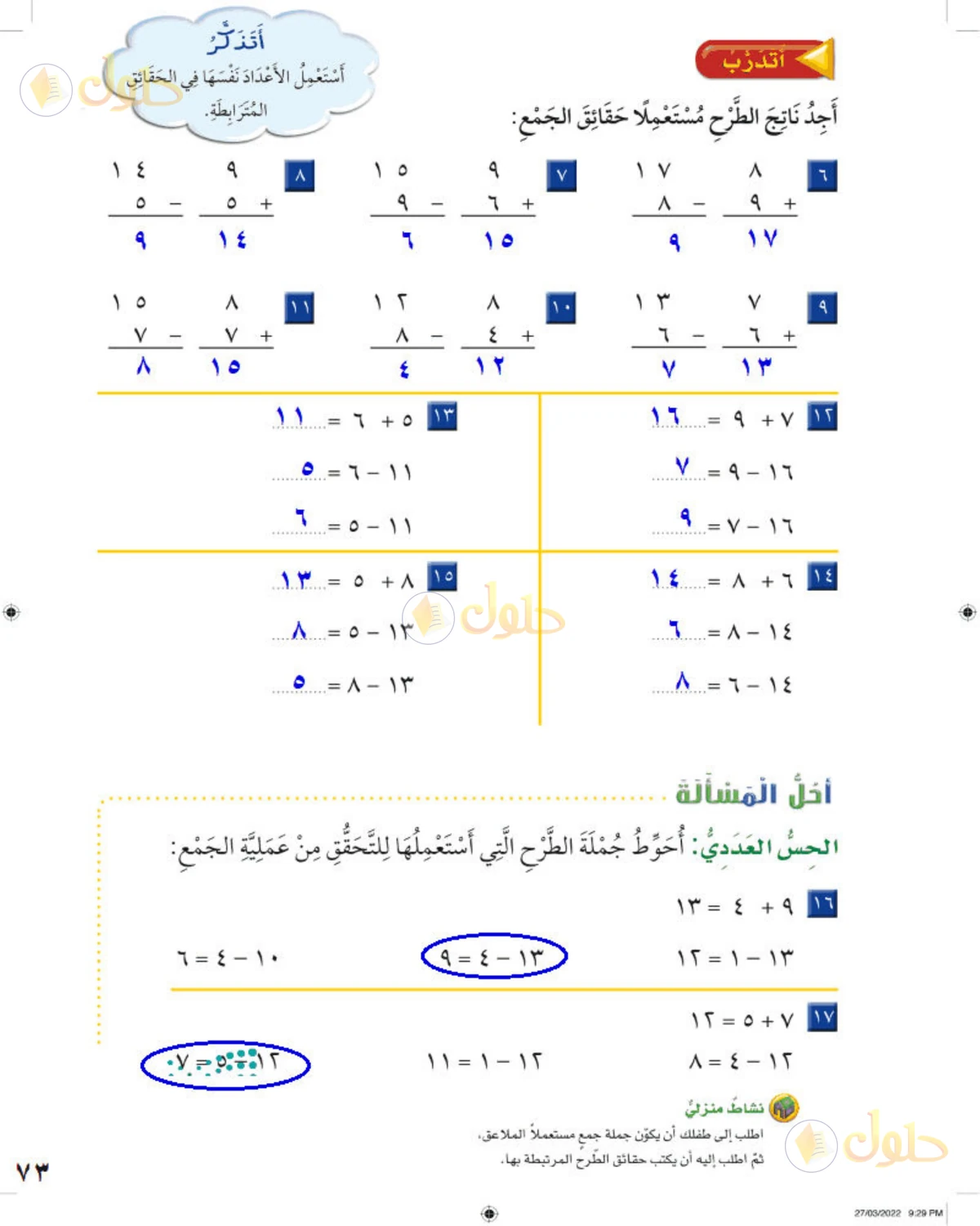 حل الرياضيات للصف الثاني الابتدائي صفحة 73 الجزء 1
