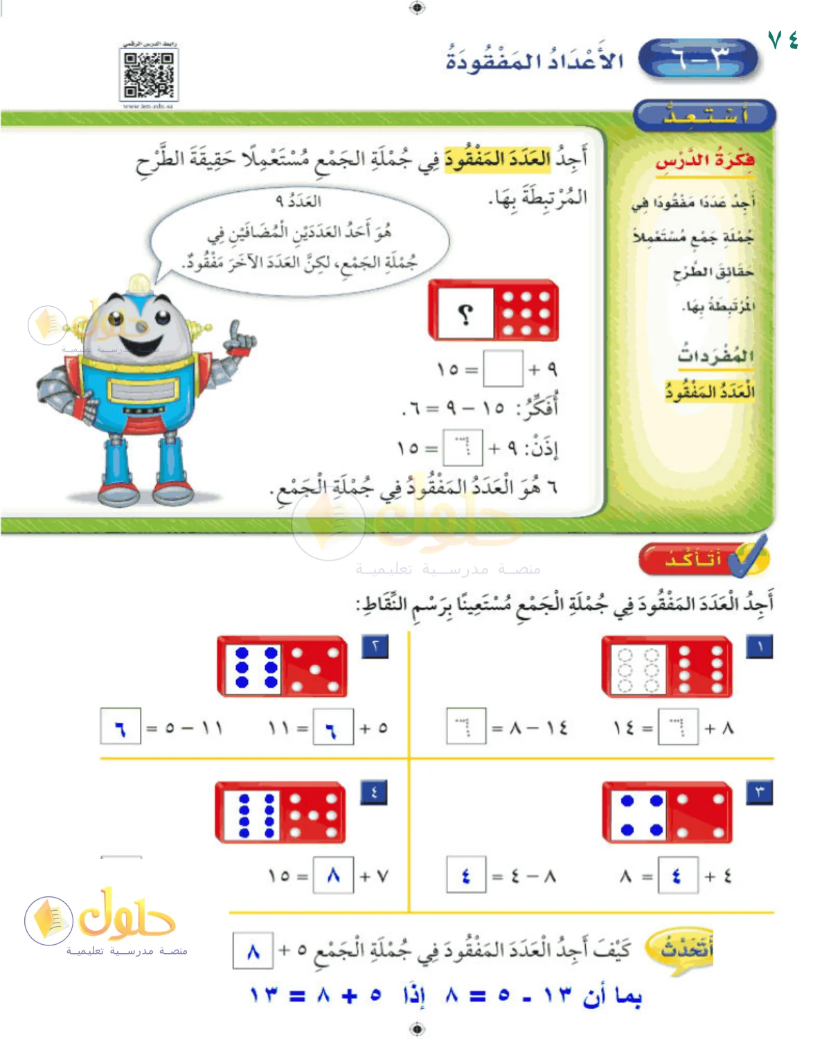 حل الرياضيات للصف 2 الابتدائي صفحة 74