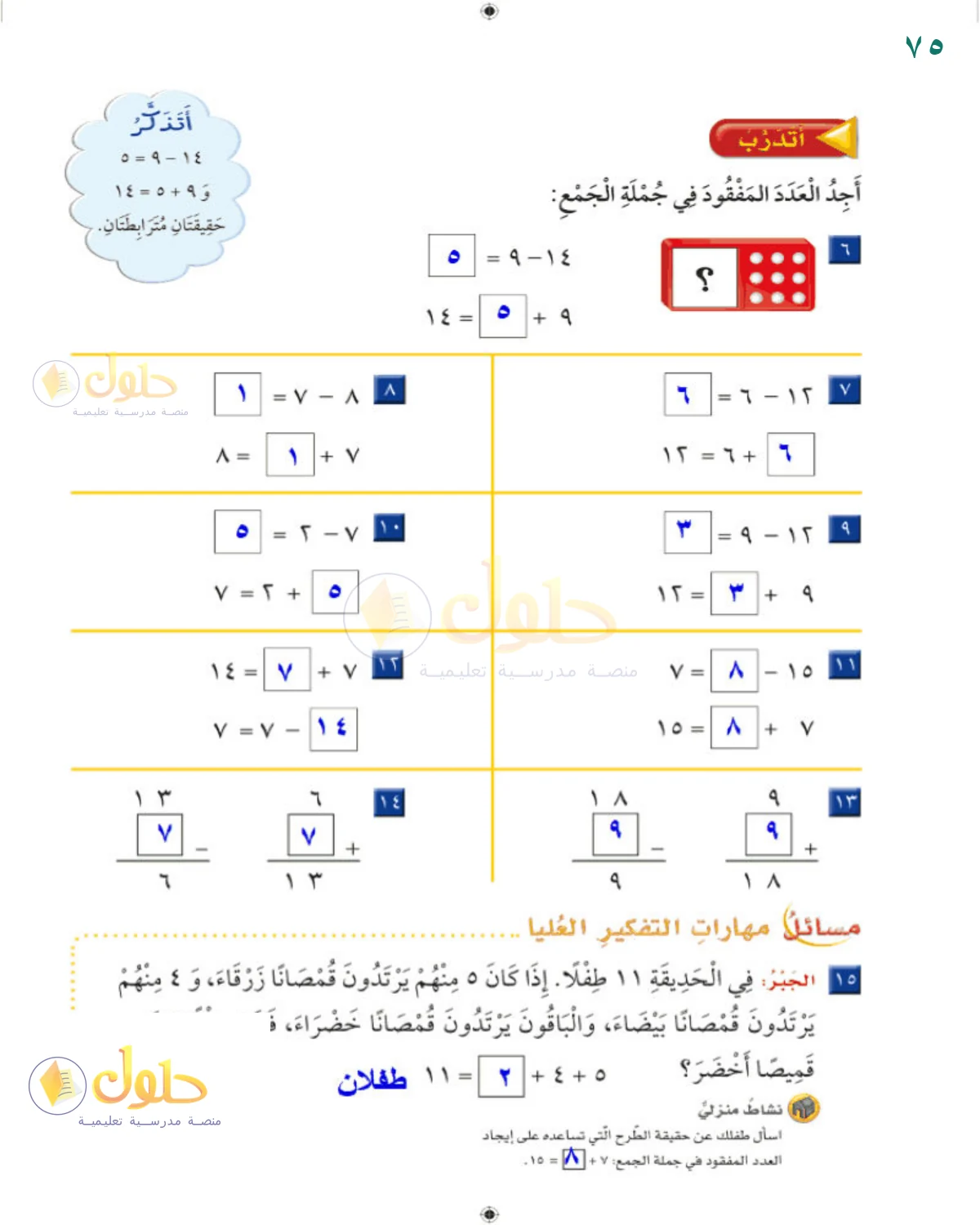 حل الرياضيات للصف 2 الابتدائي صفحة 75