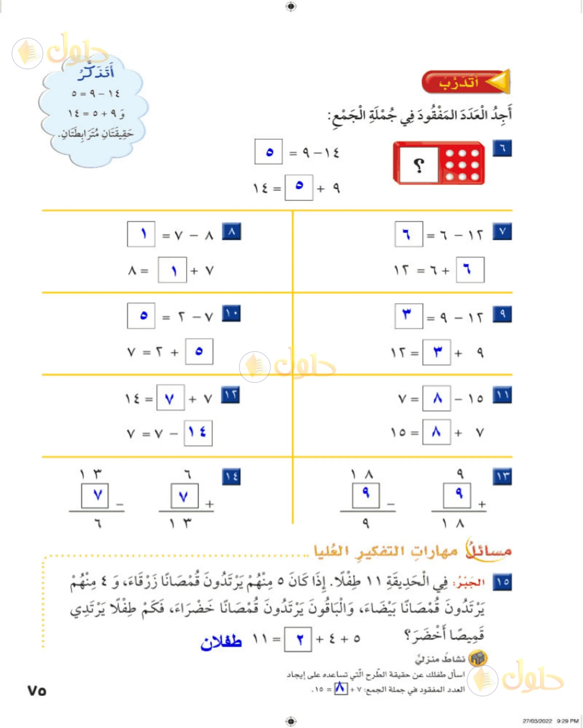 حل الرياضيات للصف الثاني الابتدائي صفحة 75 الجزء 1