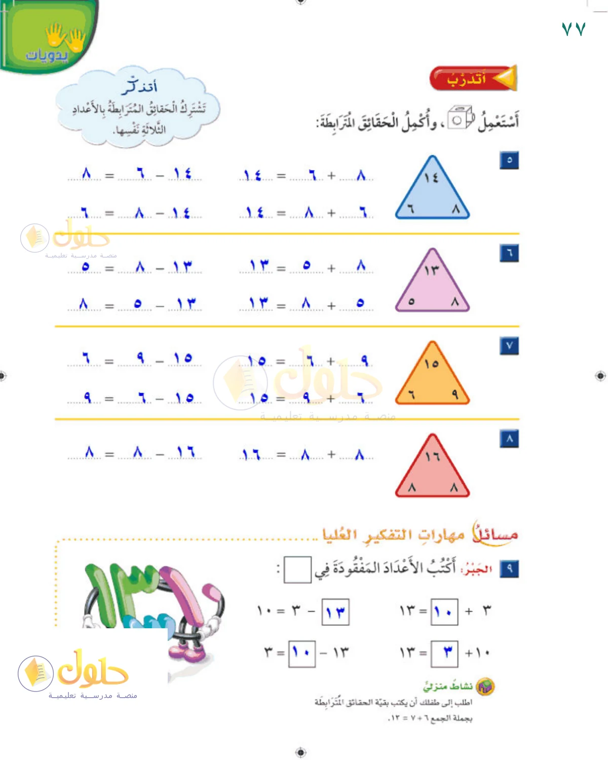 حل الرياضيات للصف 2 الابتدائي صفحة 77