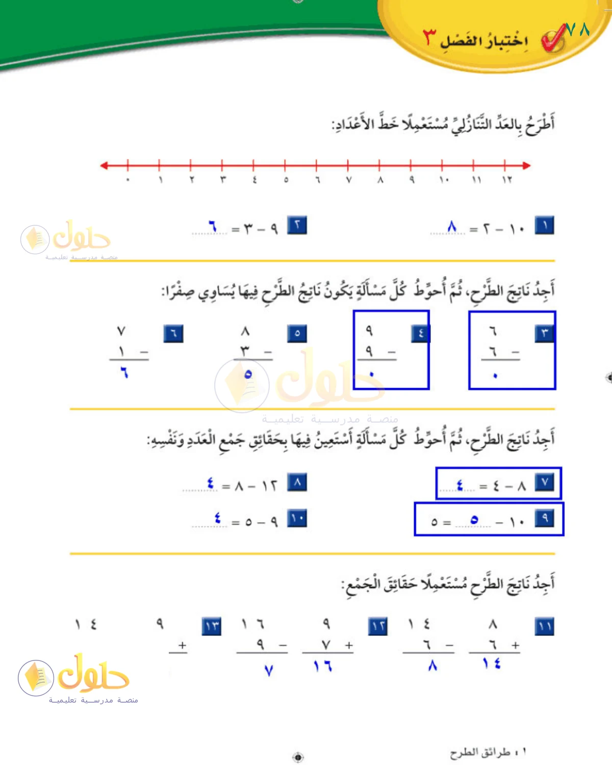 حل الرياضيات للصف 2 الابتدائي صفحة 78