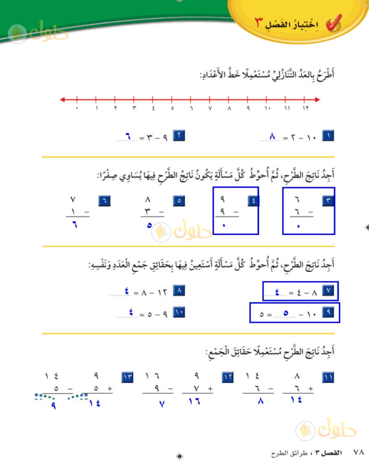 حل الرياضيات للصف الثاني الابتدائي صفحة 78 الجزء 1