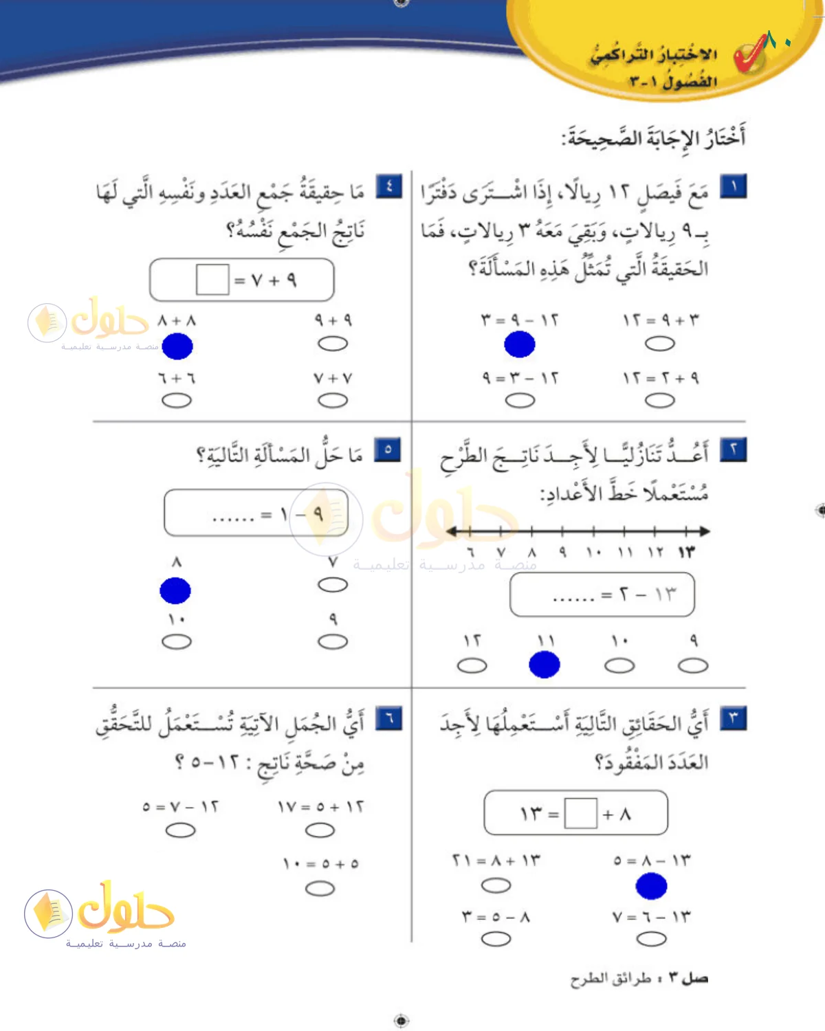 حل الرياضيات للصف 2 الابتدائي صفحة 80