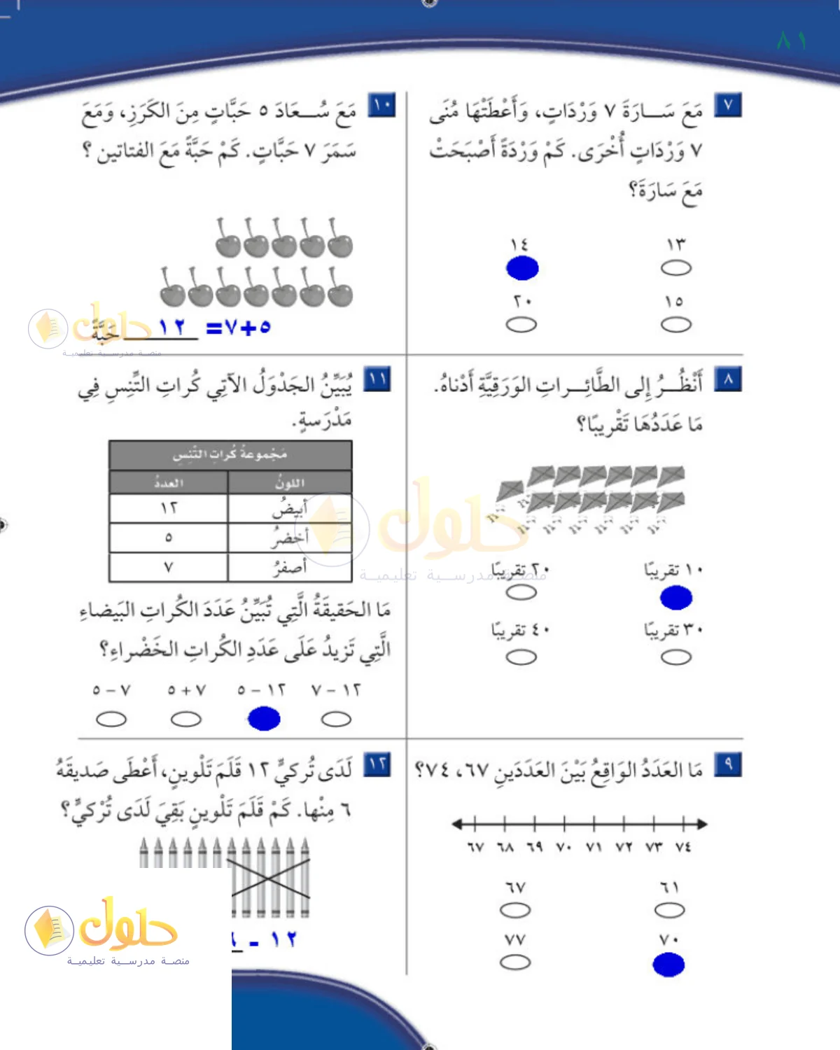 حل الرياضيات للصف 2 الابتدائي صفحة 81