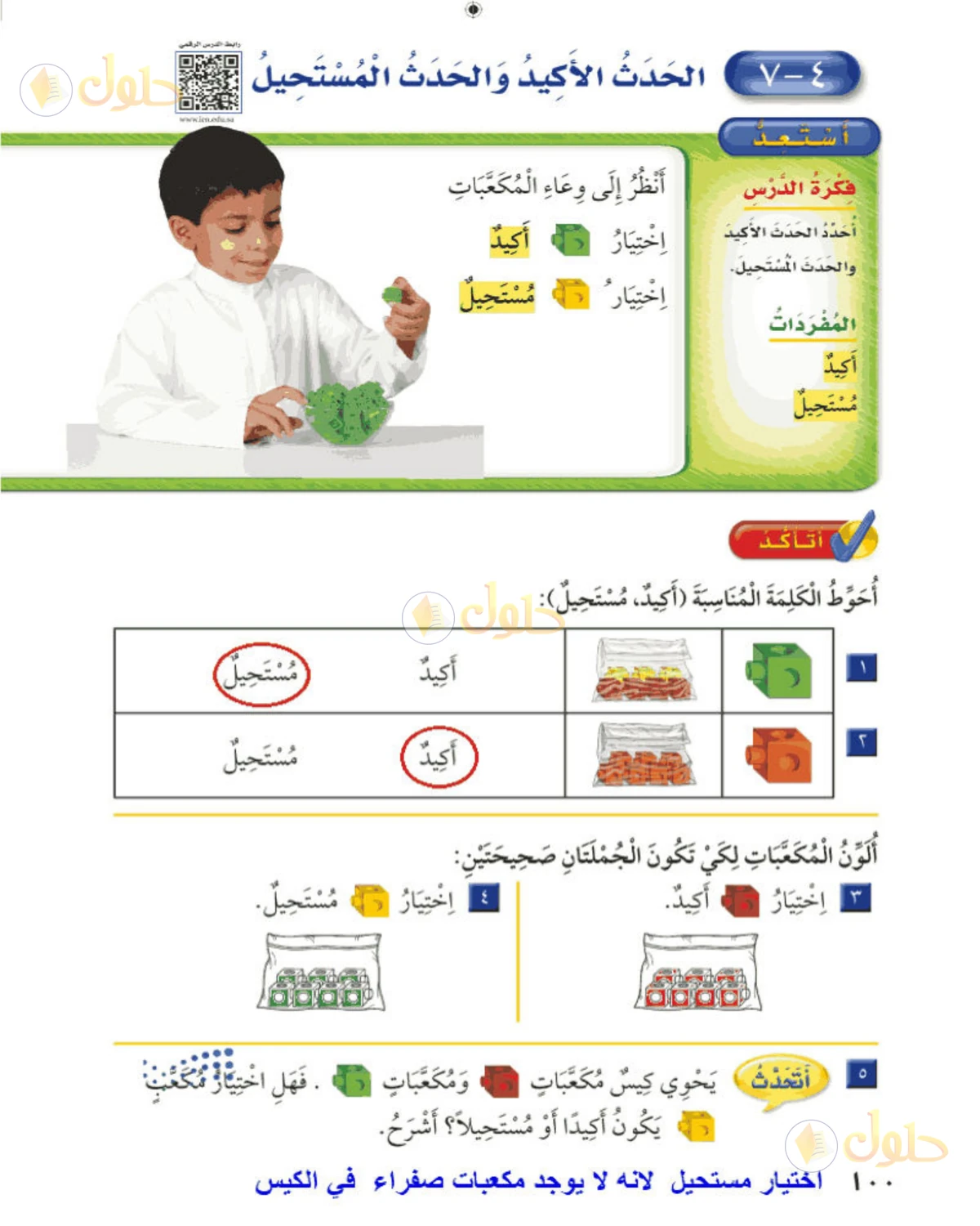 حل الرياضيات للصف الثاني الابتدائي صفحة 100 الجزء 1
