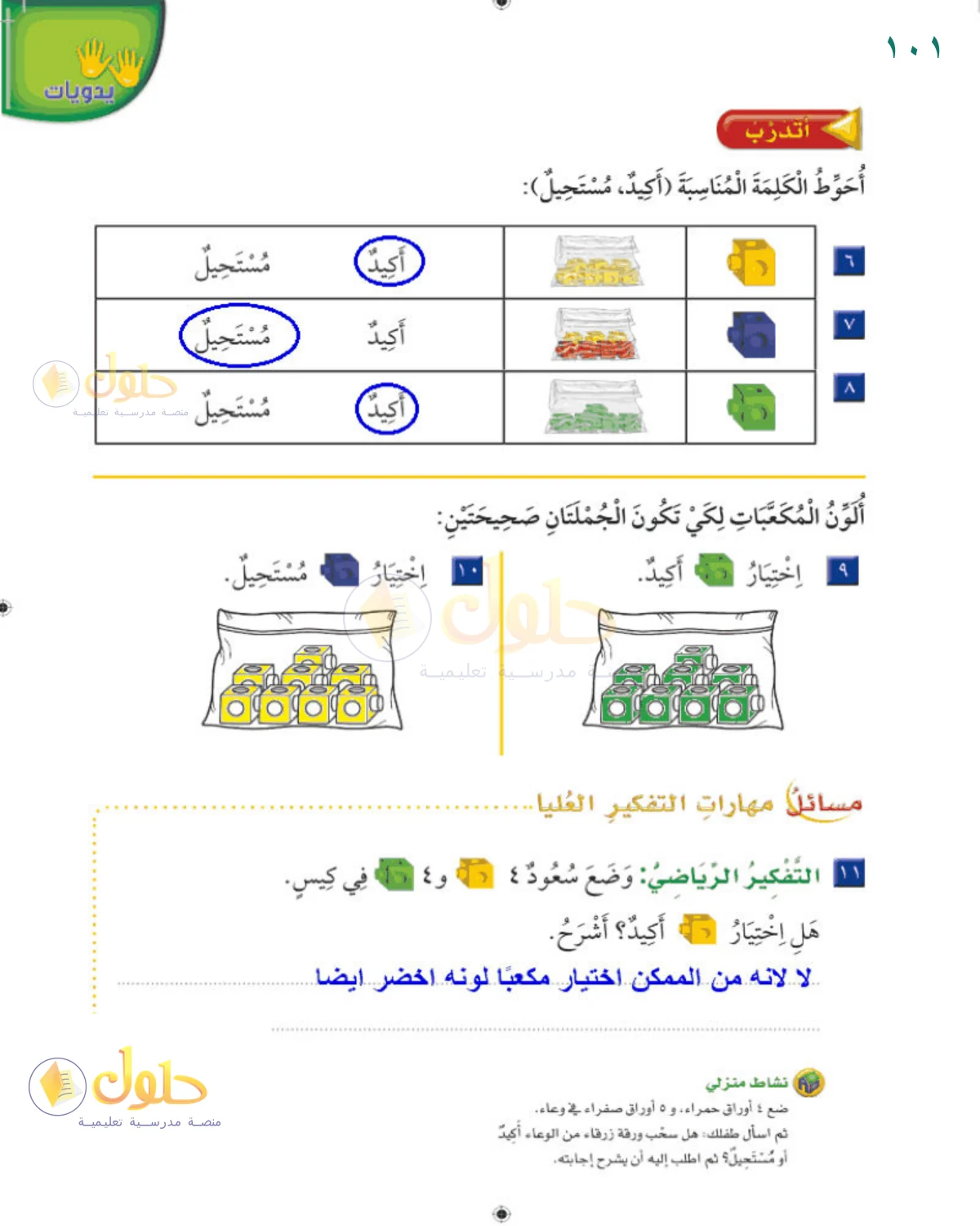 حل الرياضيات للصف 2 الابتدائي صفحة 101