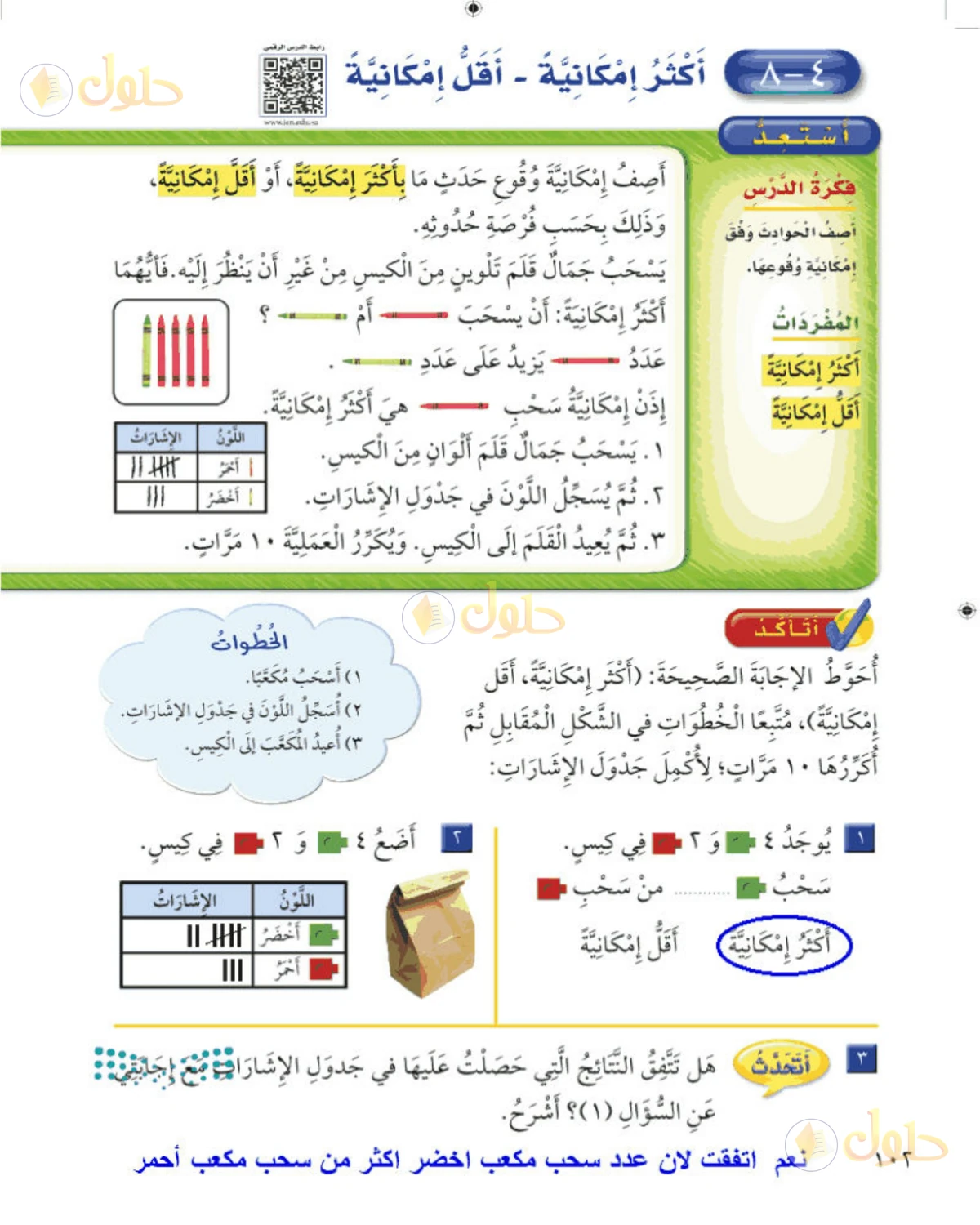 حل الرياضيات للصف الثاني الابتدائي صفحة 102 الجزء 1