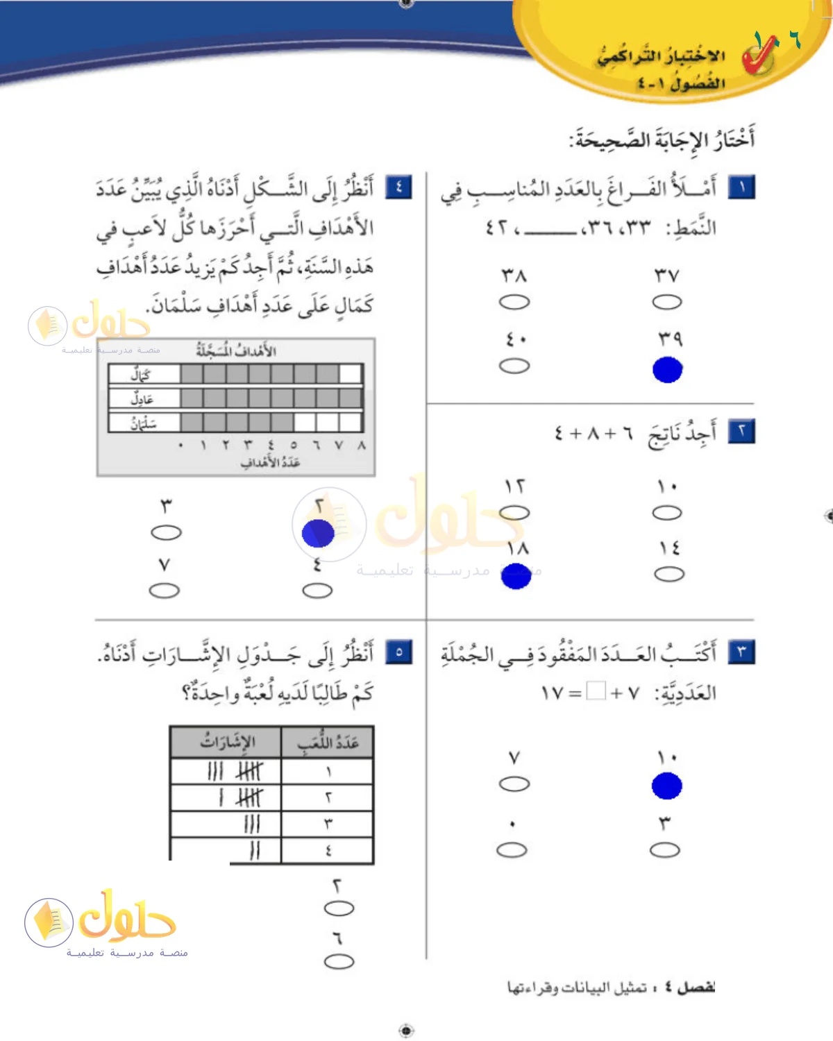 حل الرياضيات للصف 2 الابتدائي صفحة 106