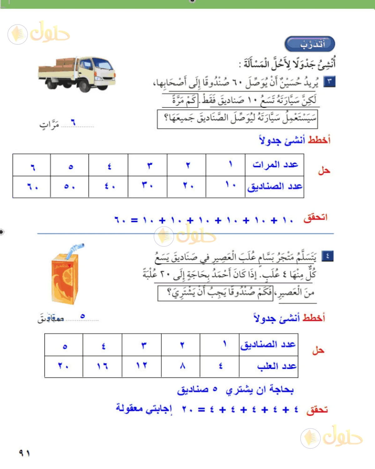 حل الرياضيات للصف الثاني الابتدائي صفحة 91 الجزء 2