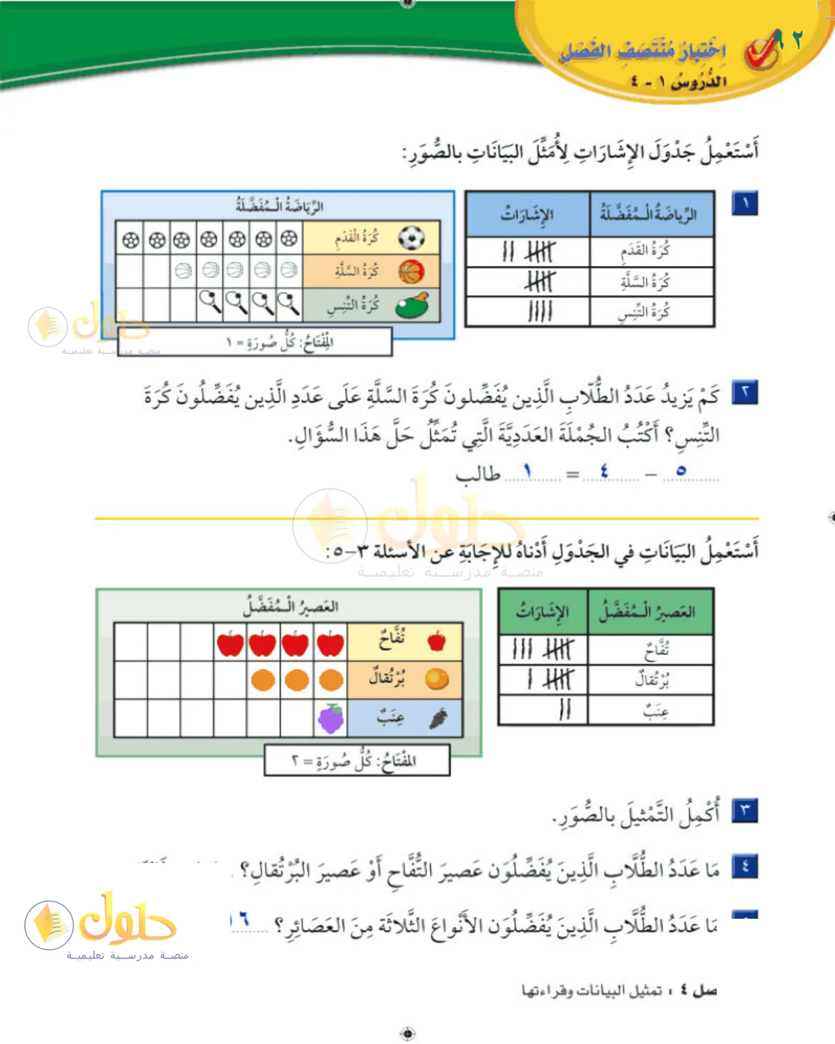 حل الرياضيات للصف 2 الابتدائي صفحة 92