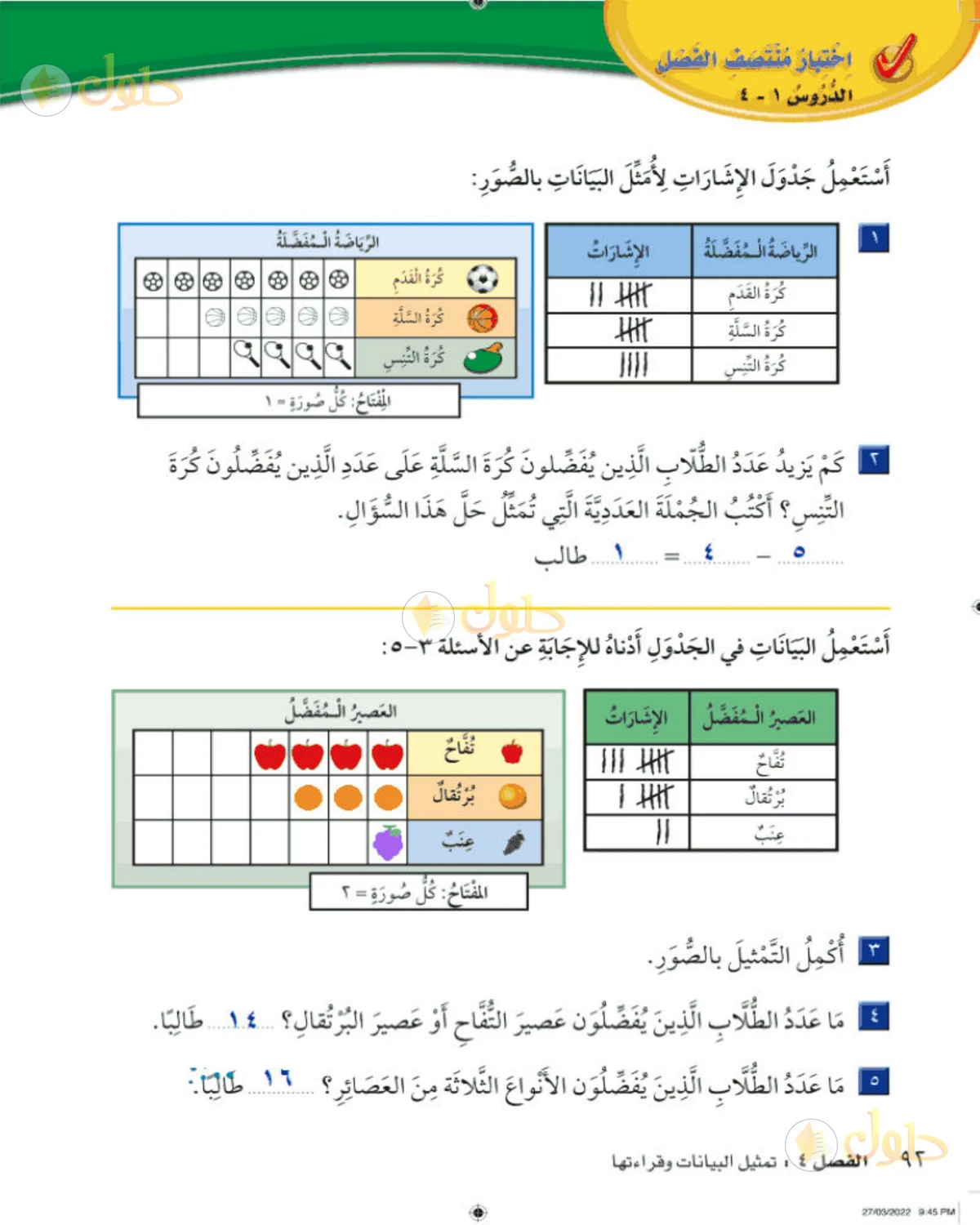 حل الرياضيات للصف الثاني الابتدائي صفحة 92 الجزء 1