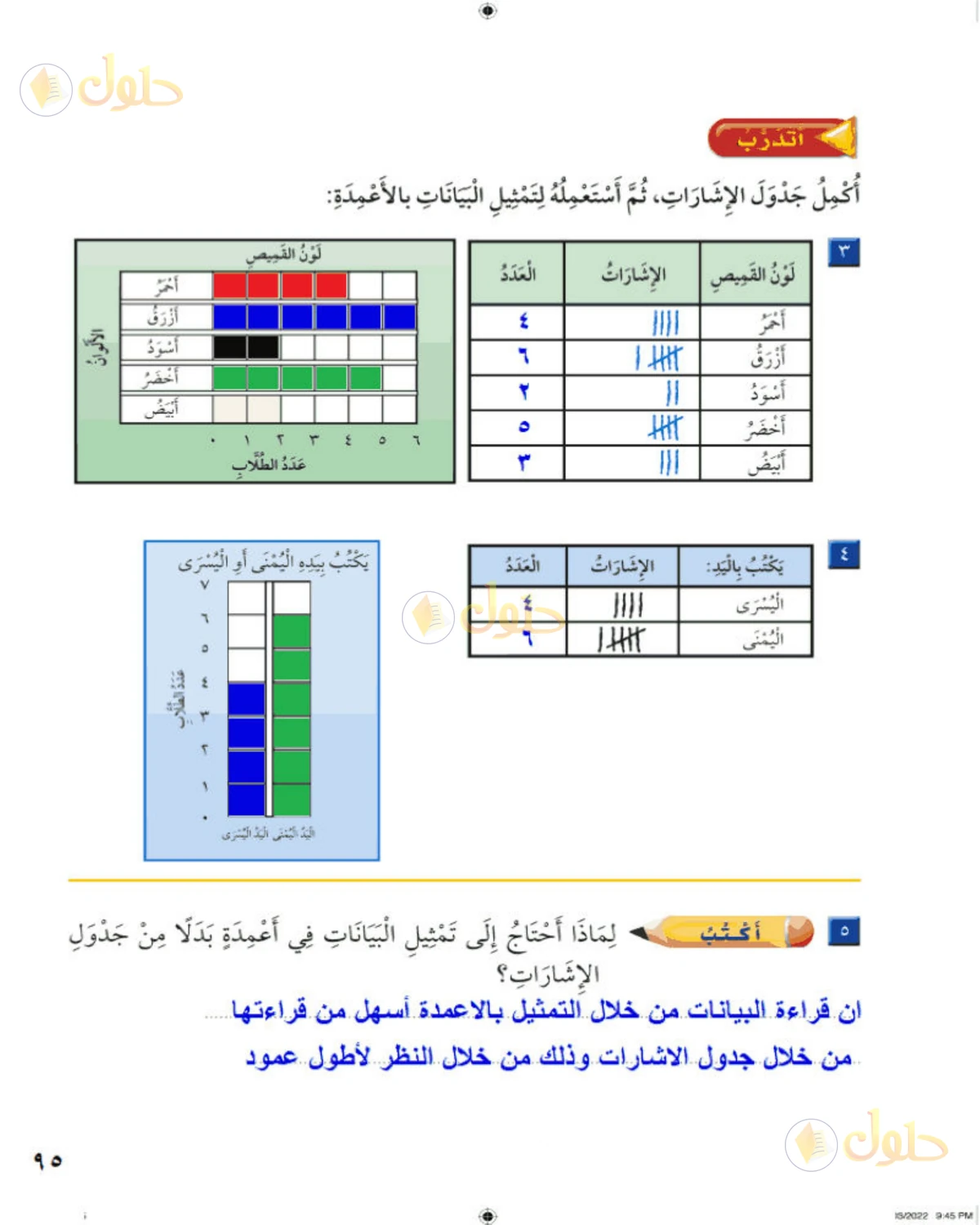 حل الرياضيات للصف الثاني الابتدائي صفحة 95 الجزء 1