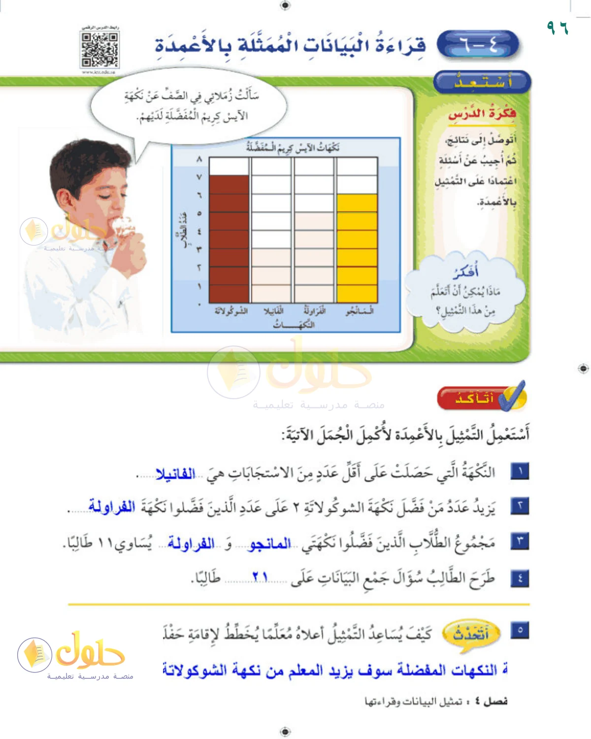 حل الرياضيات للصف 2 الابتدائي صفحة 96