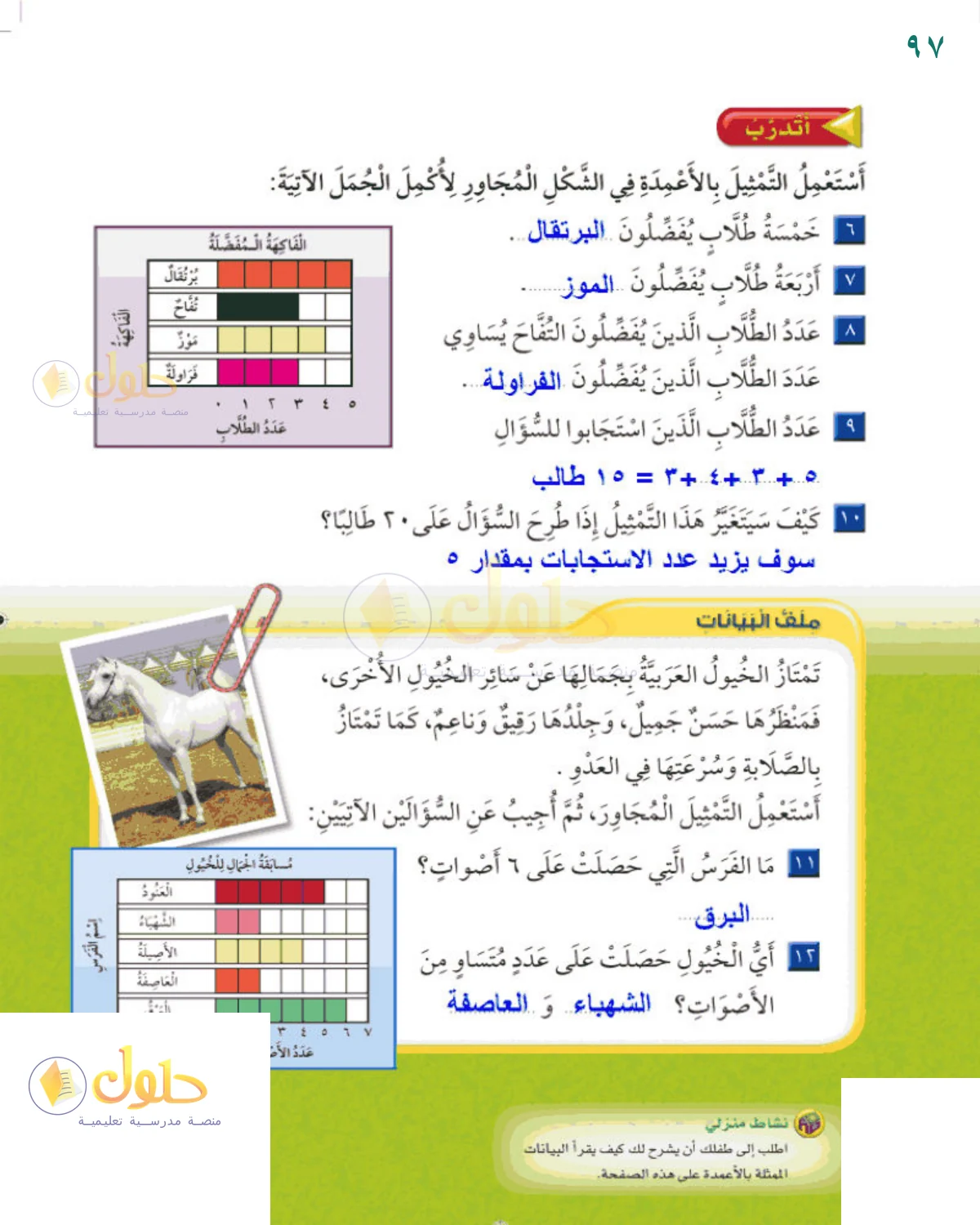 حل الرياضيات للصف 2 الابتدائي صفحة 97