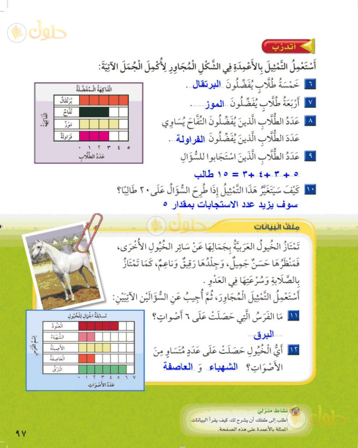 حل الرياضيات للصف الثاني الابتدائي صفحة 97 الجزء 1