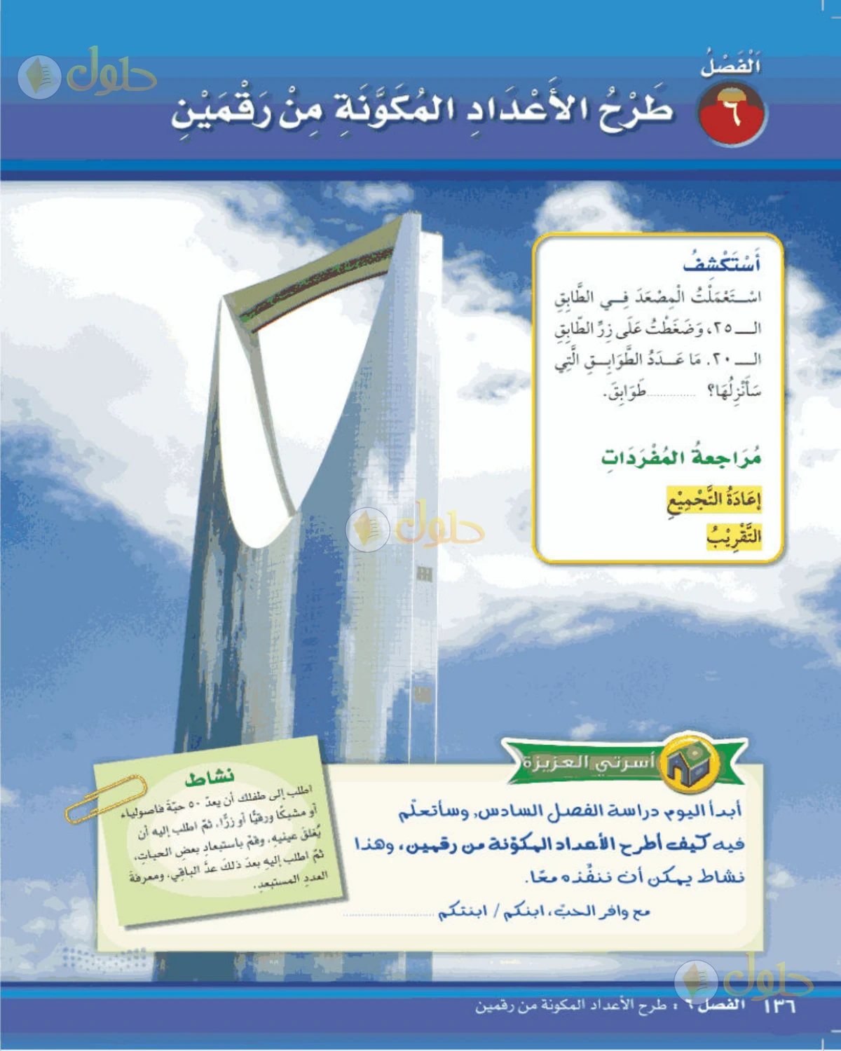 حل الرياضيات للصف الثاني الابتدائي صفحة 136 الجزء 1