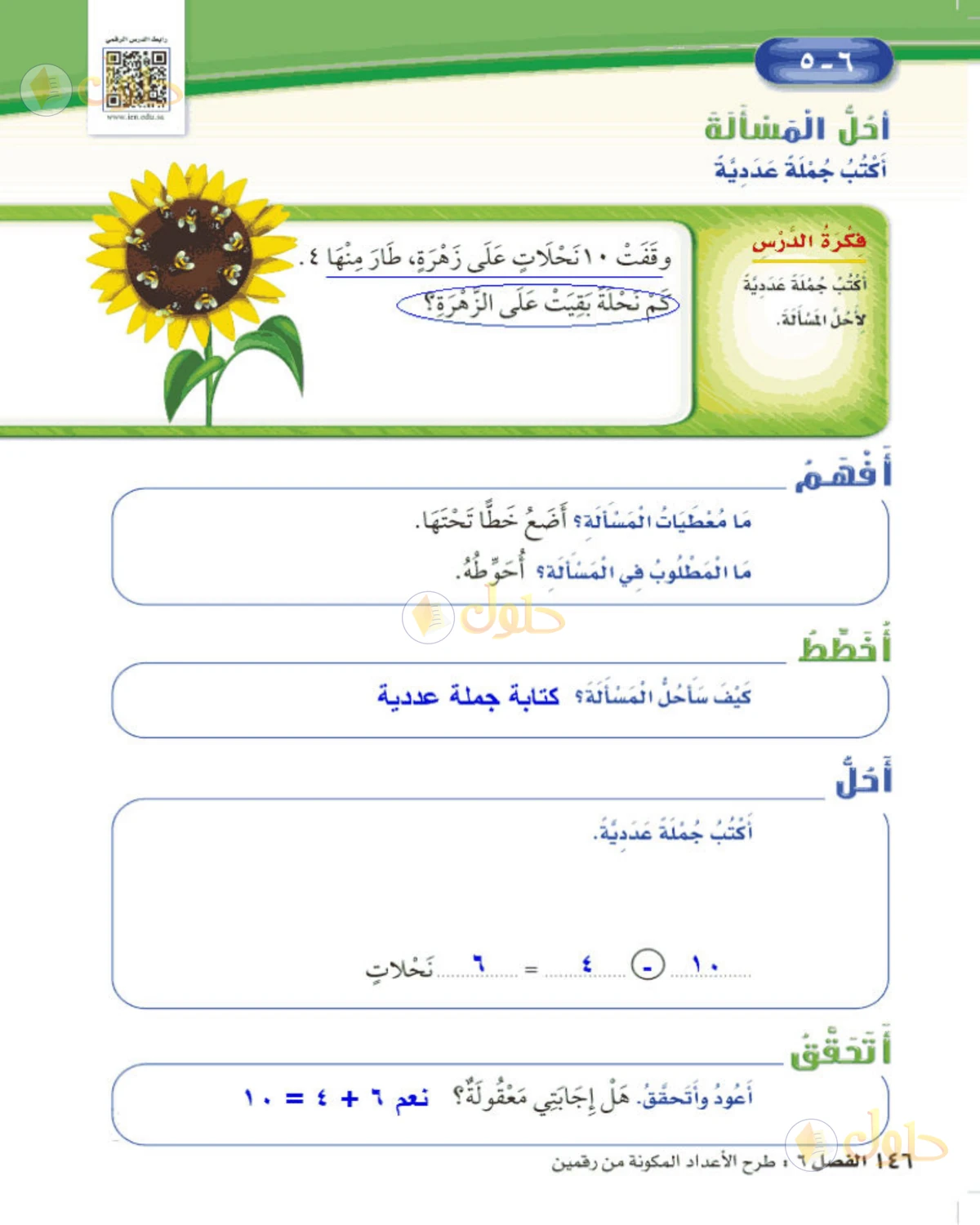 حل الرياضيات للصف الثاني الابتدائي صفحة 146 الجزء 1