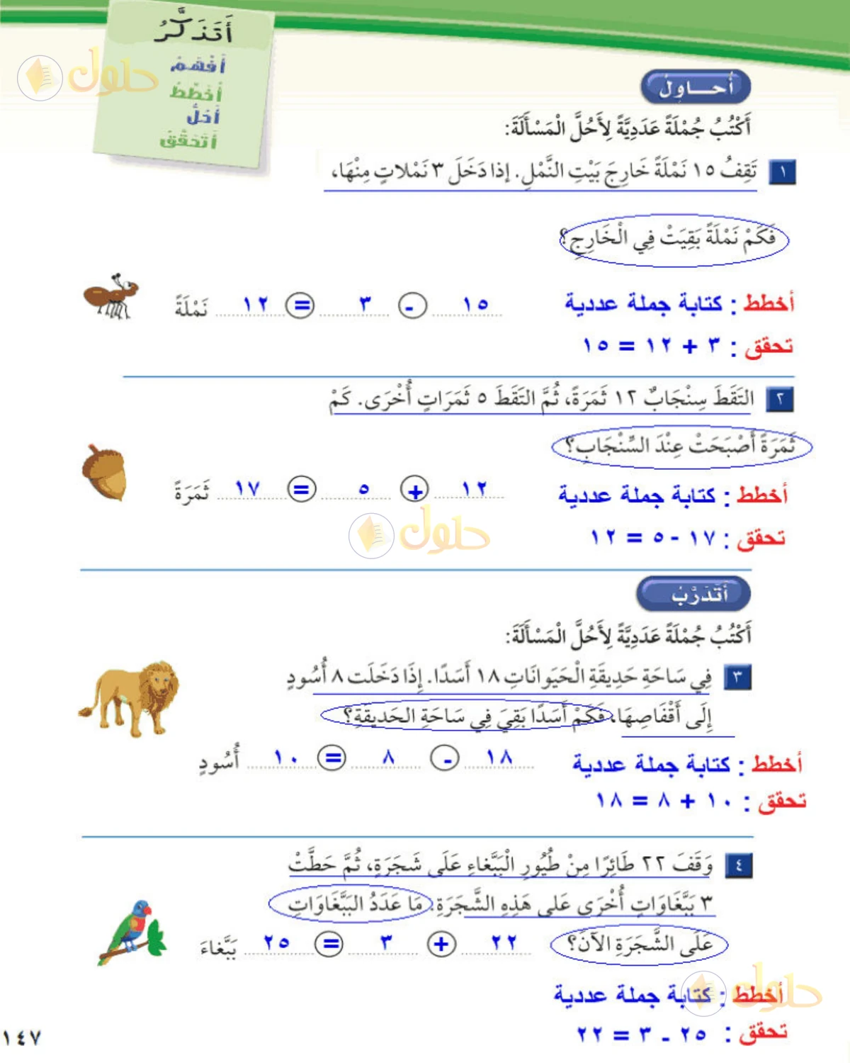 حل الرياضيات للصف الثاني الابتدائي صفحة 147 الجزء 1