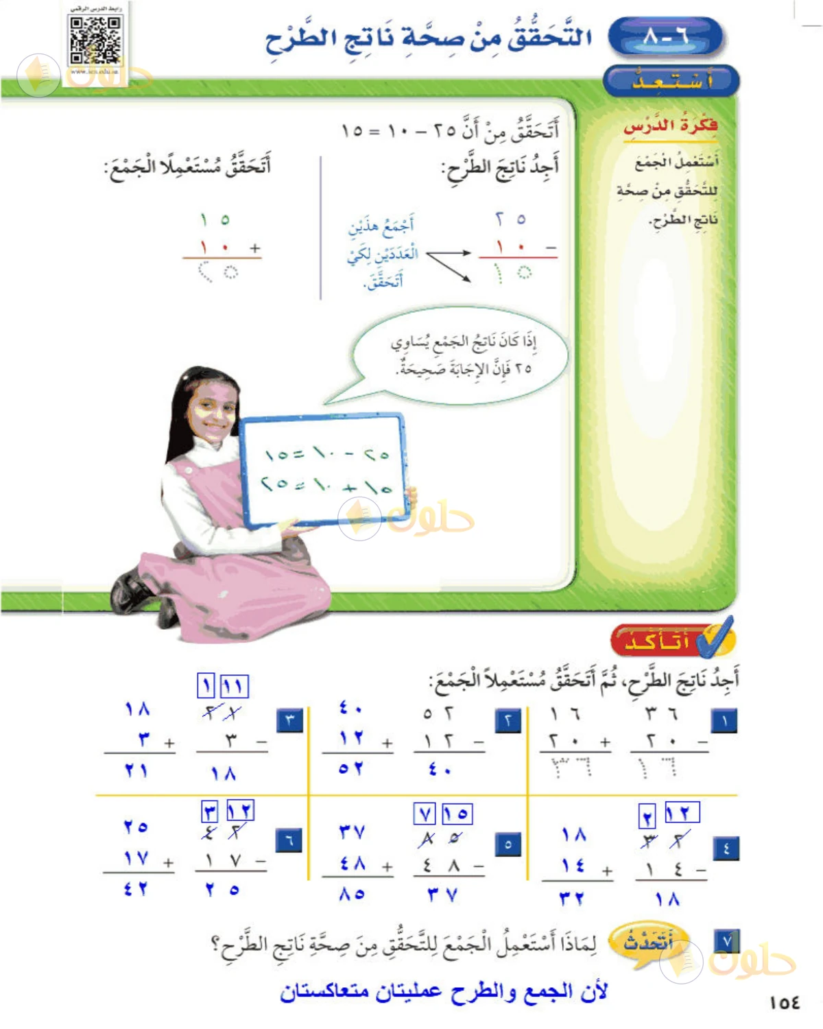 حل الرياضيات للصف الثاني الابتدائي صفحة 154 الجزء 1