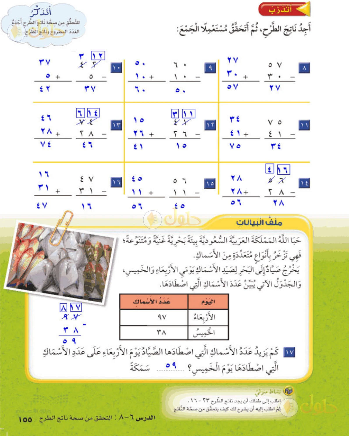 حل الرياضيات للصف الثاني الابتدائي صفحة 155 الجزء 1