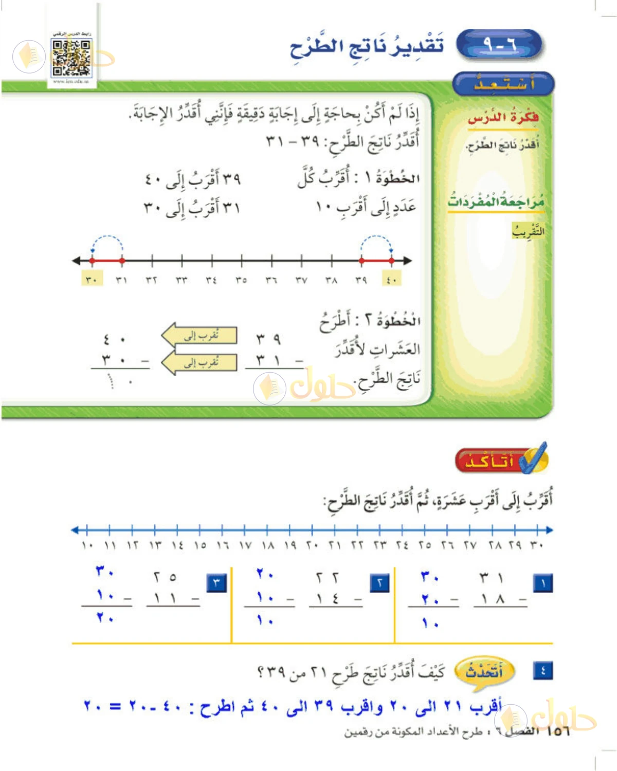 حل الرياضيات للصف الثاني الابتدائي صفحة 156 الجزء 1