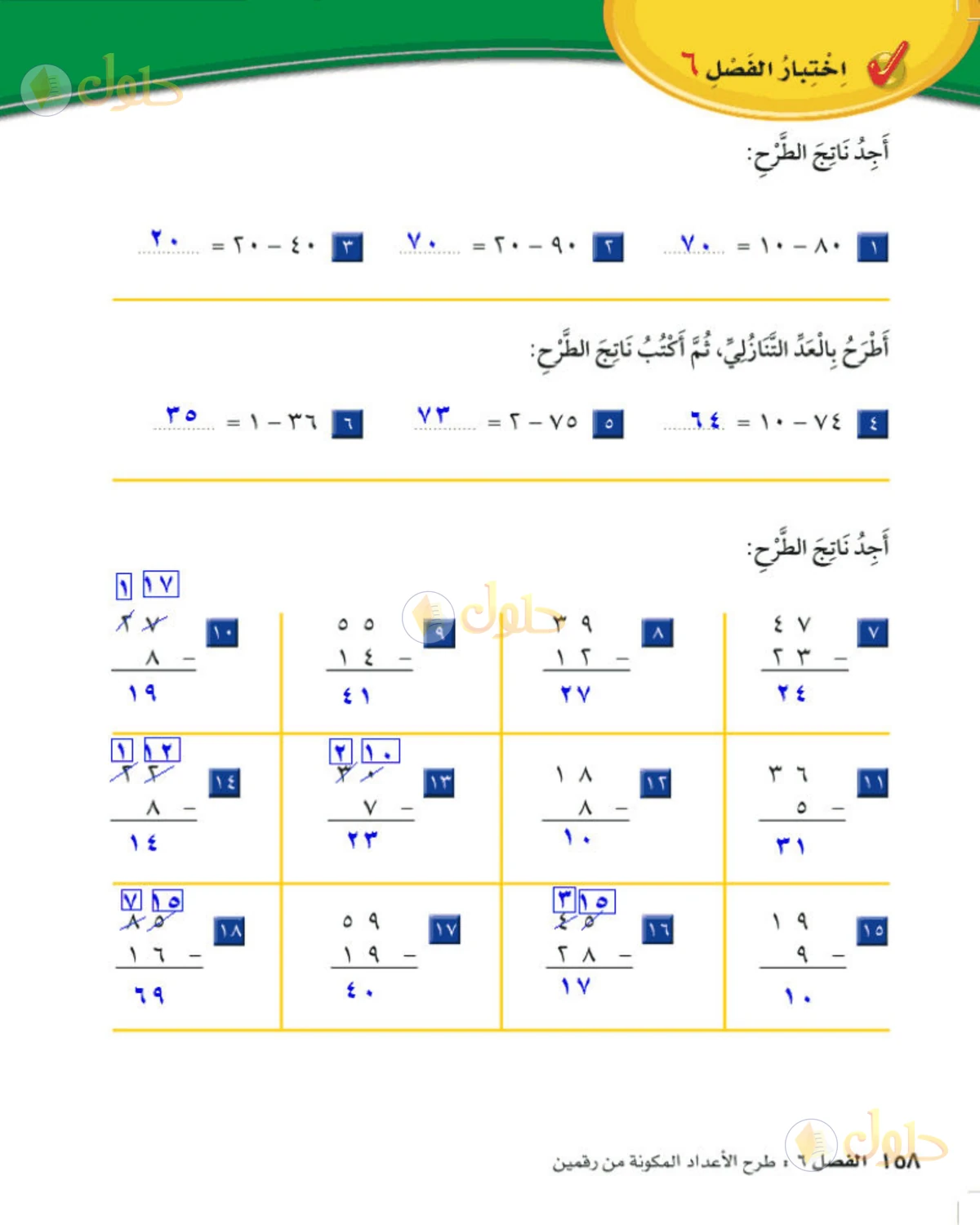 حل الرياضيات للصف الثاني الابتدائي صفحة 158 الجزء 1