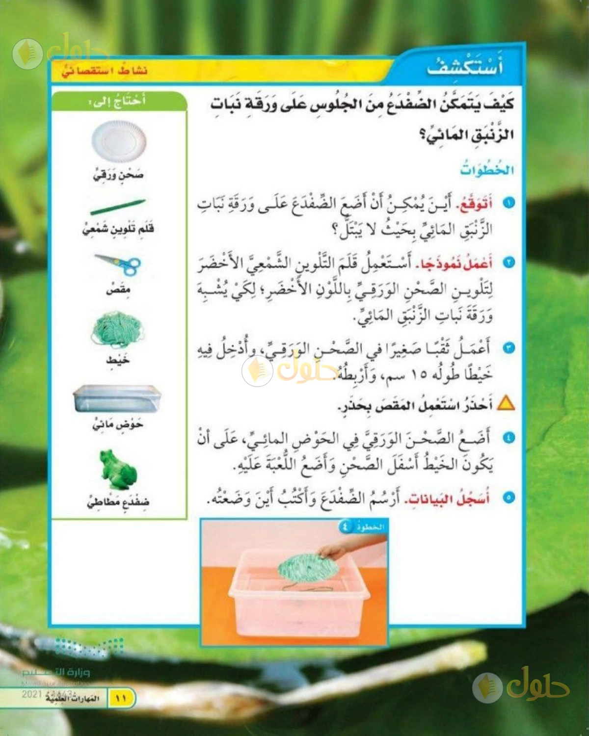 حل العلوم للصف الثاني الابتدائي صفحة 11