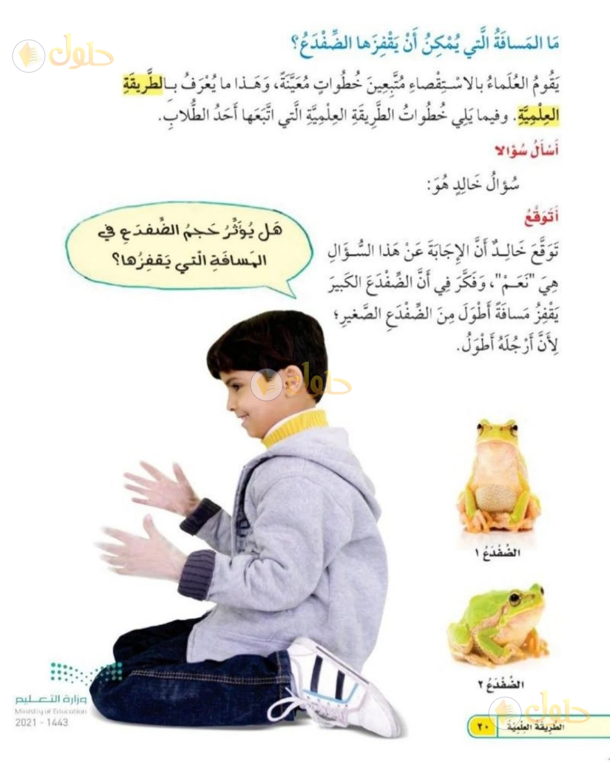 حل العلوم للصف الثاني الابتدائي صفحة 20