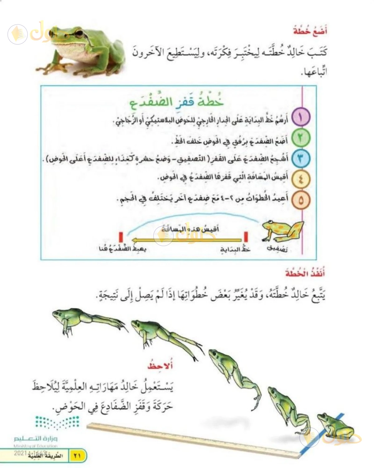 حل العلوم للصف الثاني الابتدائي صفحة 21