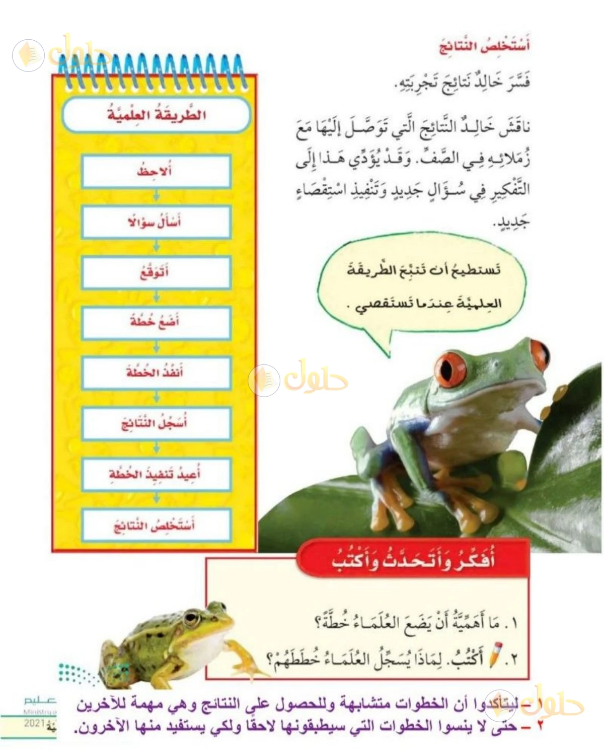 حل العلوم للصف الثاني الابتدائي صفحة 23